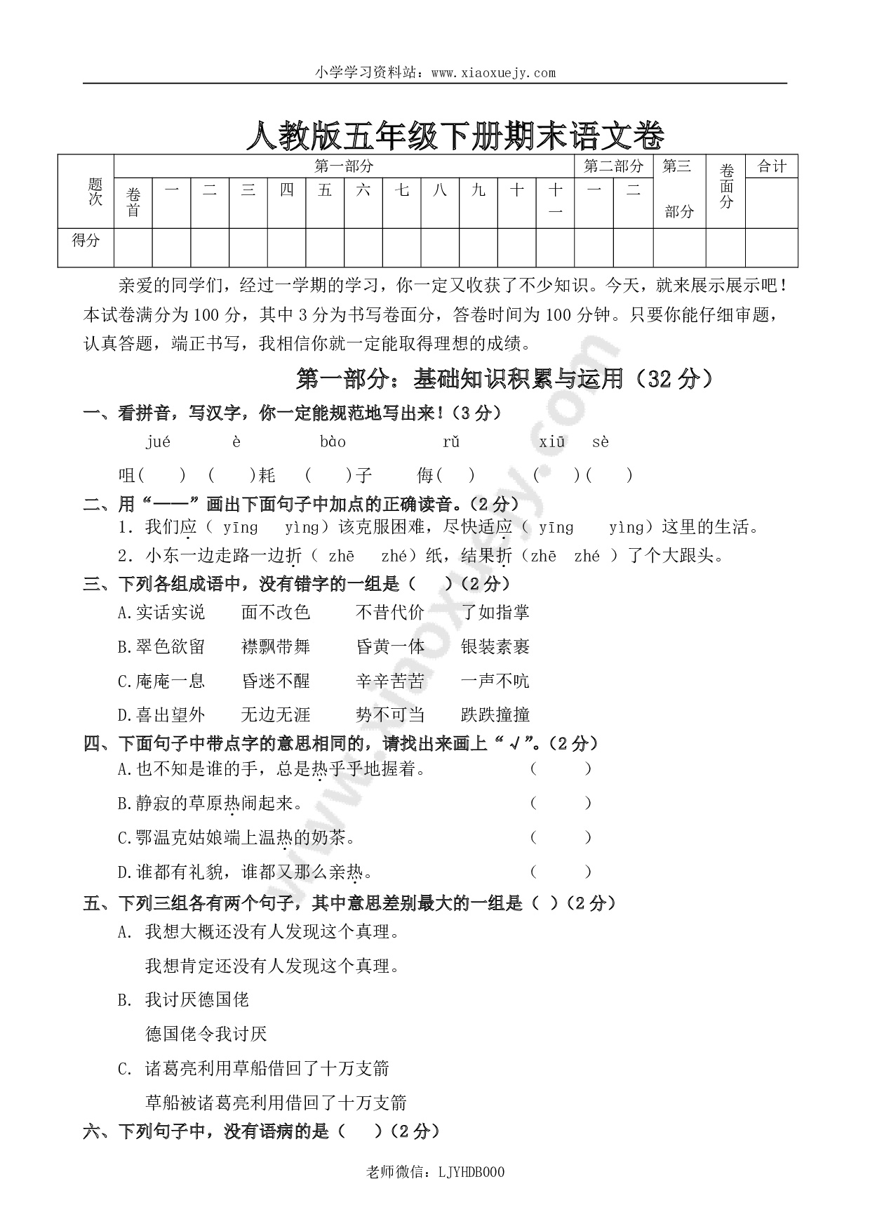 人教版五年级语文下册期末试卷 (10)