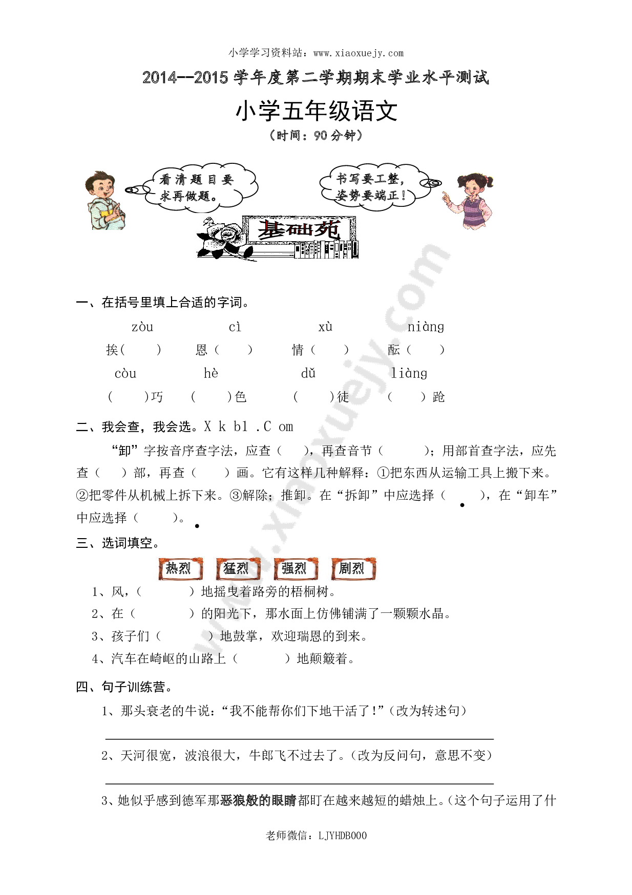 人教版五年级语文下册期末试卷 (7)