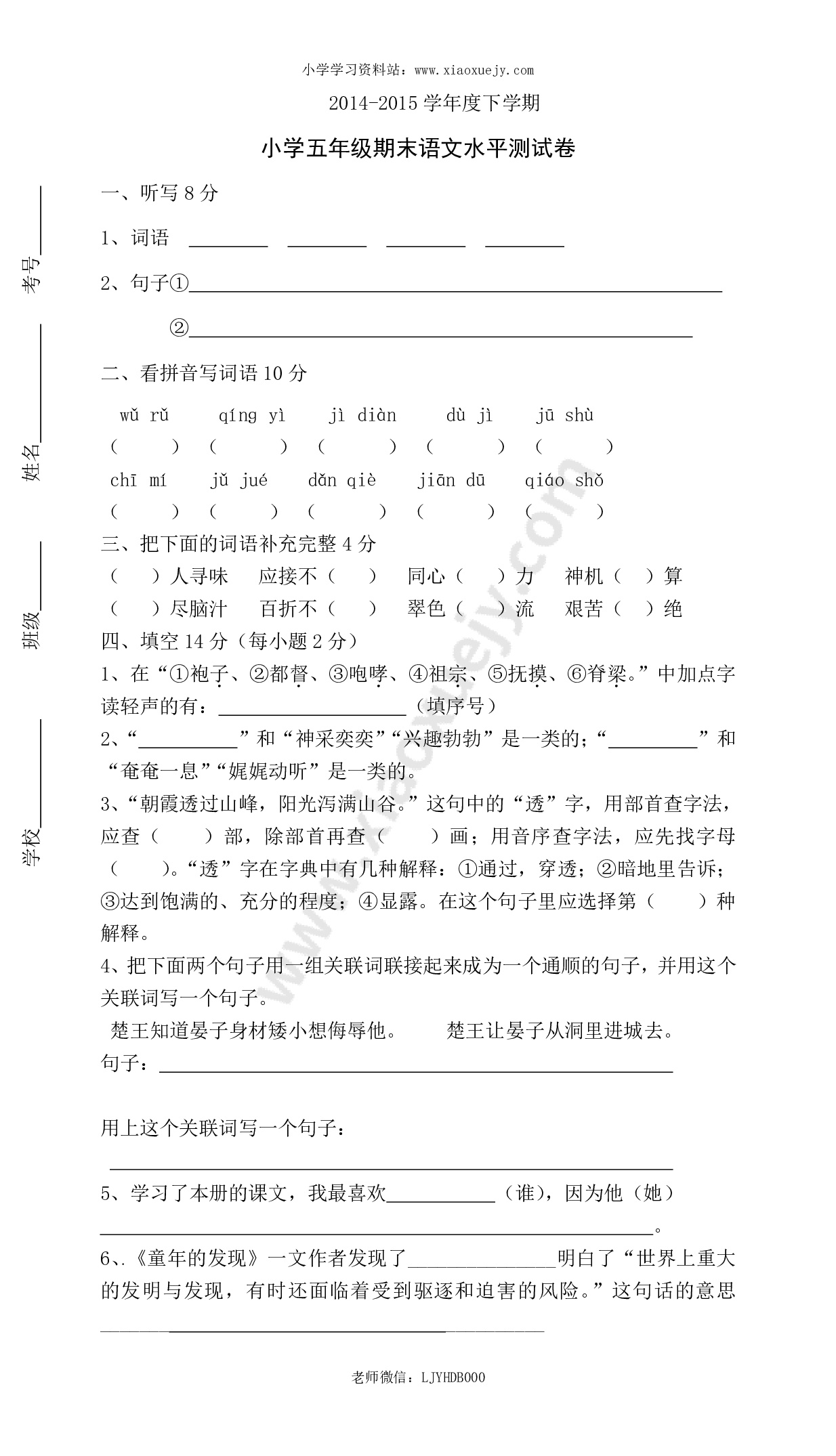 人教版五年级语文下册期末试卷 (8)