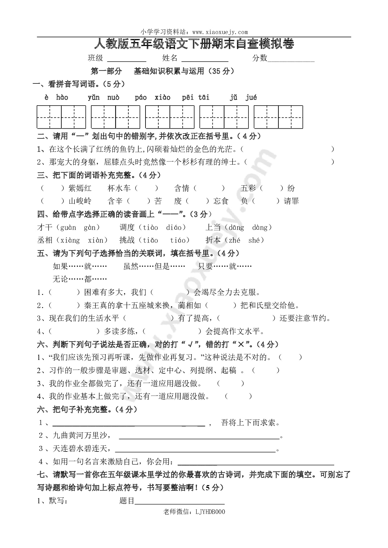 人教版五年级语文下册期末试卷 (11)