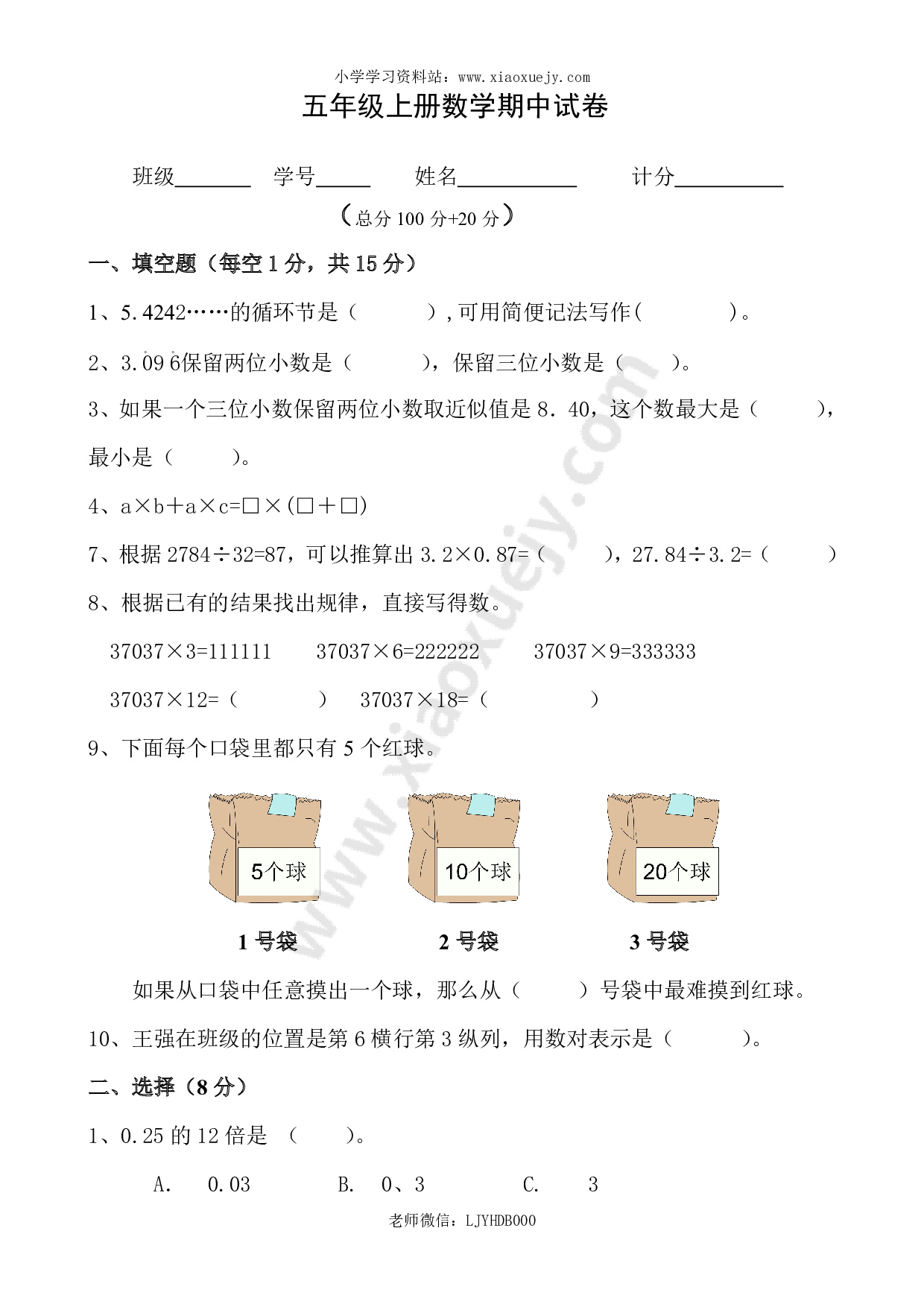 人教版五年级上册数学期中试卷