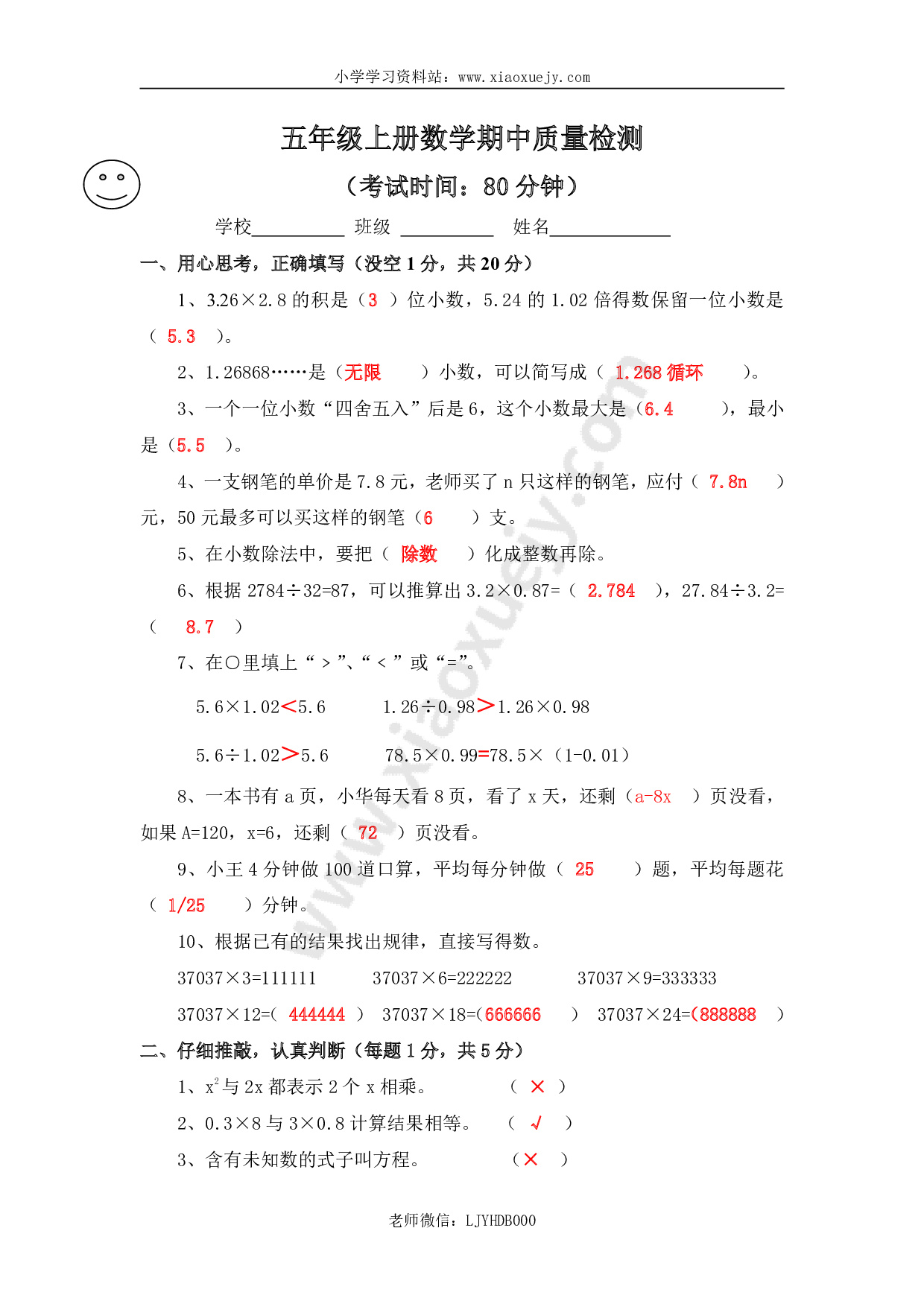 人教版五年级上册数学期中试卷及答案