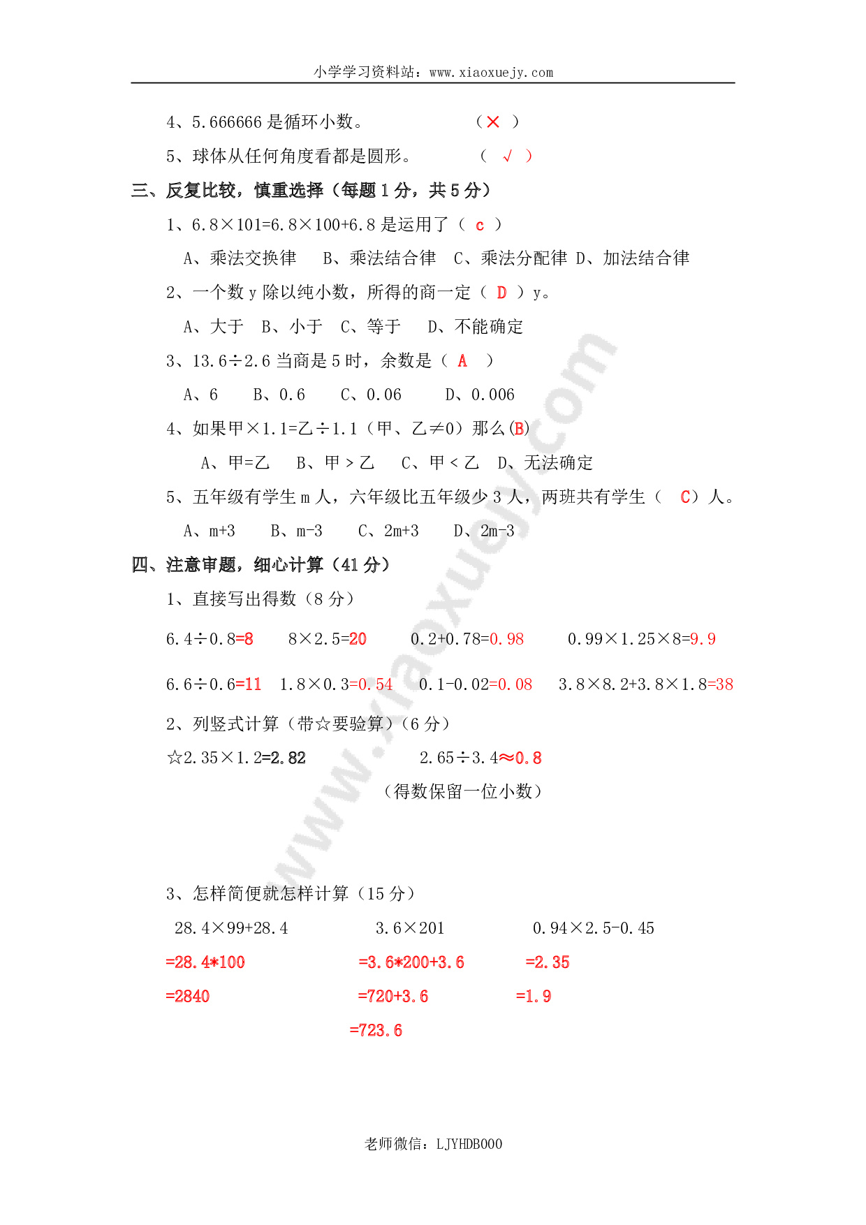 人教版五年级上册数学期中试卷及答案