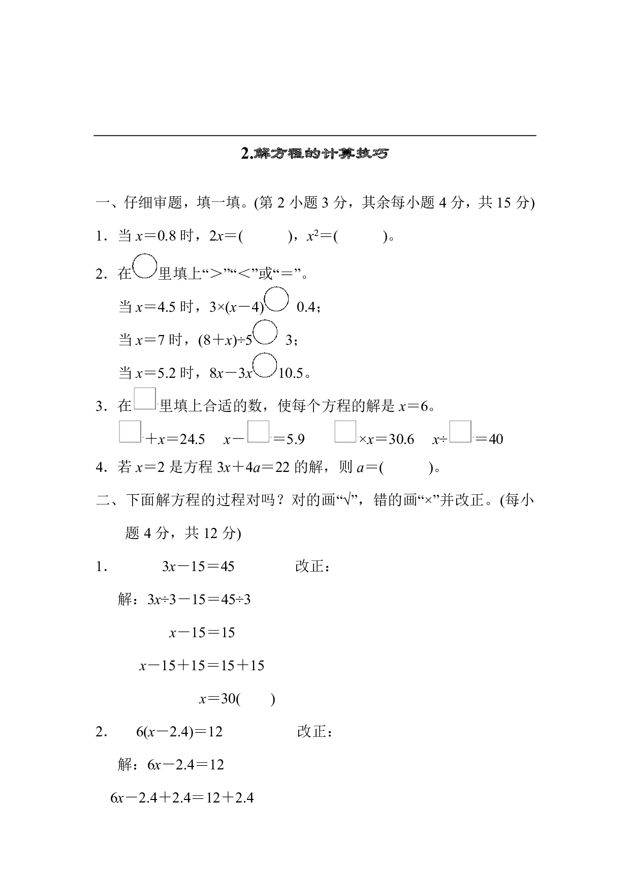 2.解方程的计算技巧