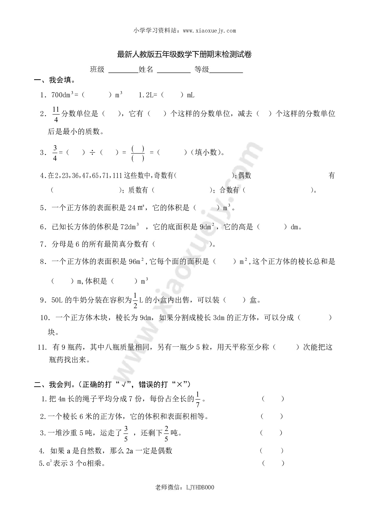 2018年人教版五年级数学下册期末检试卷 (5)