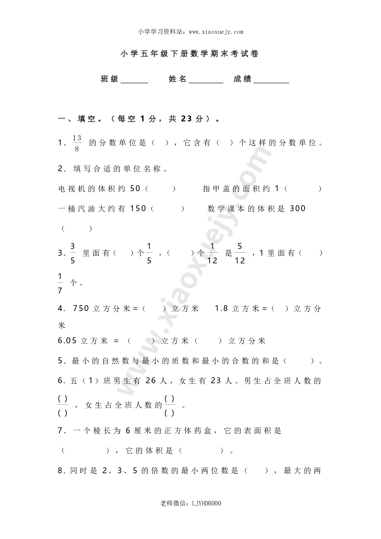 2018年人教版五年级数学下册期末检试卷 (2)