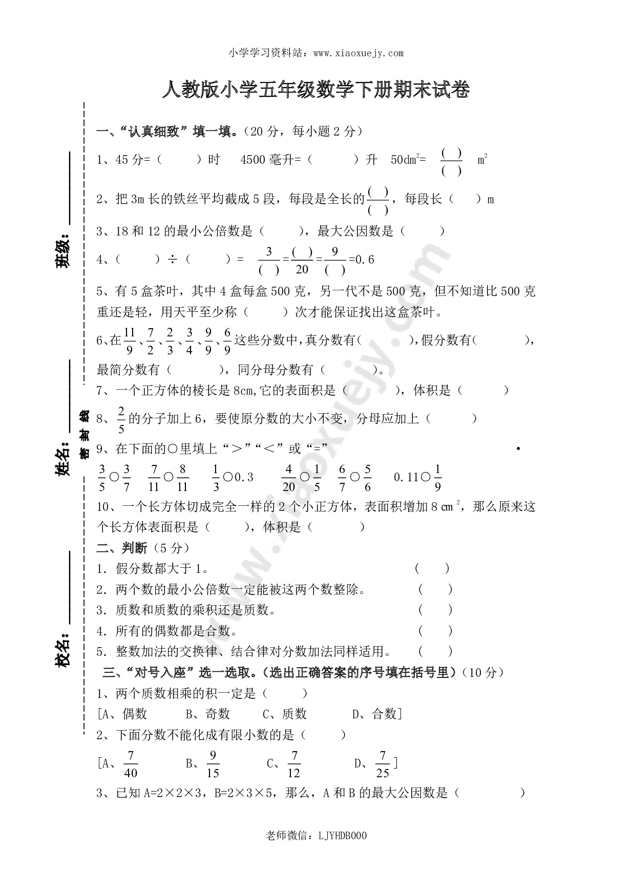 2018年人教版小学五年级下册数学期末试卷  (1)