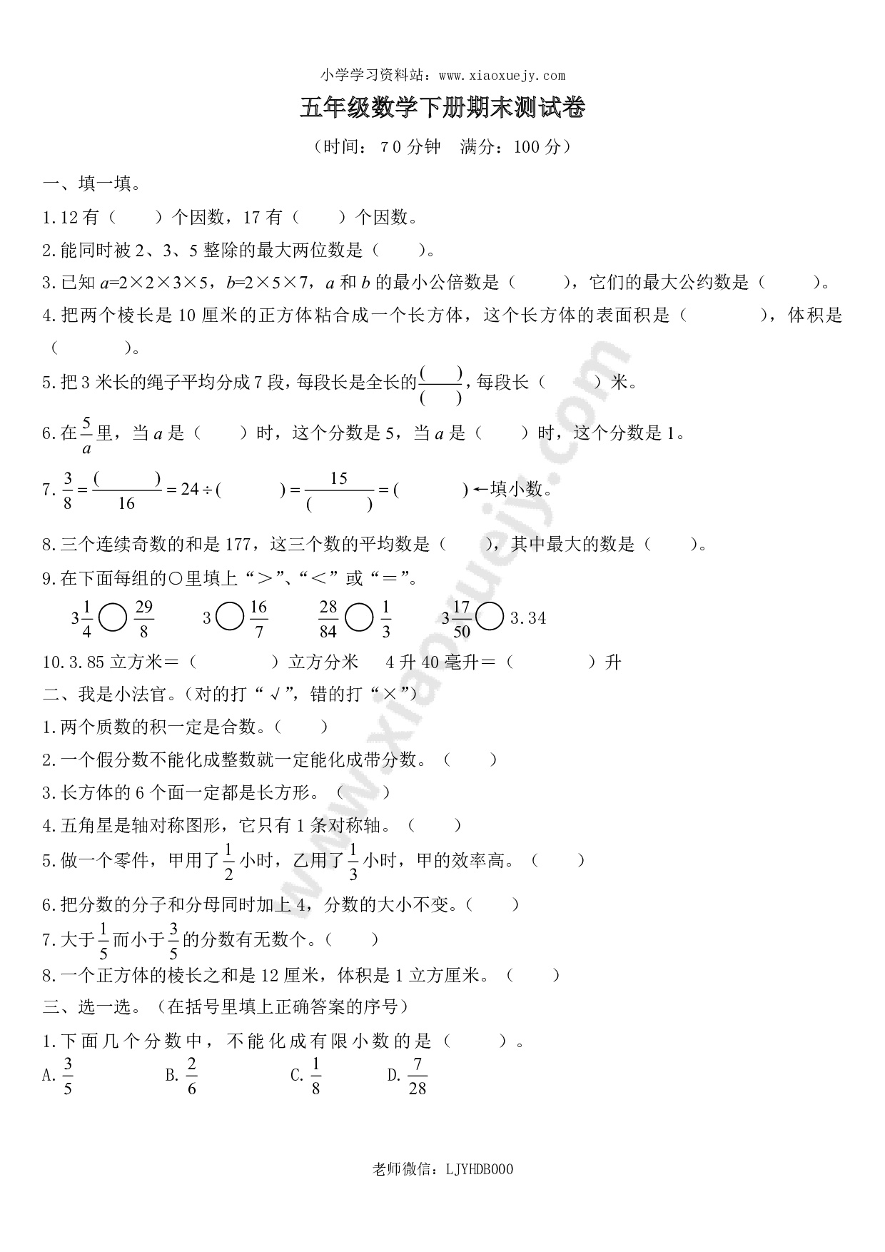 人教版数学五年级下册期末测试卷