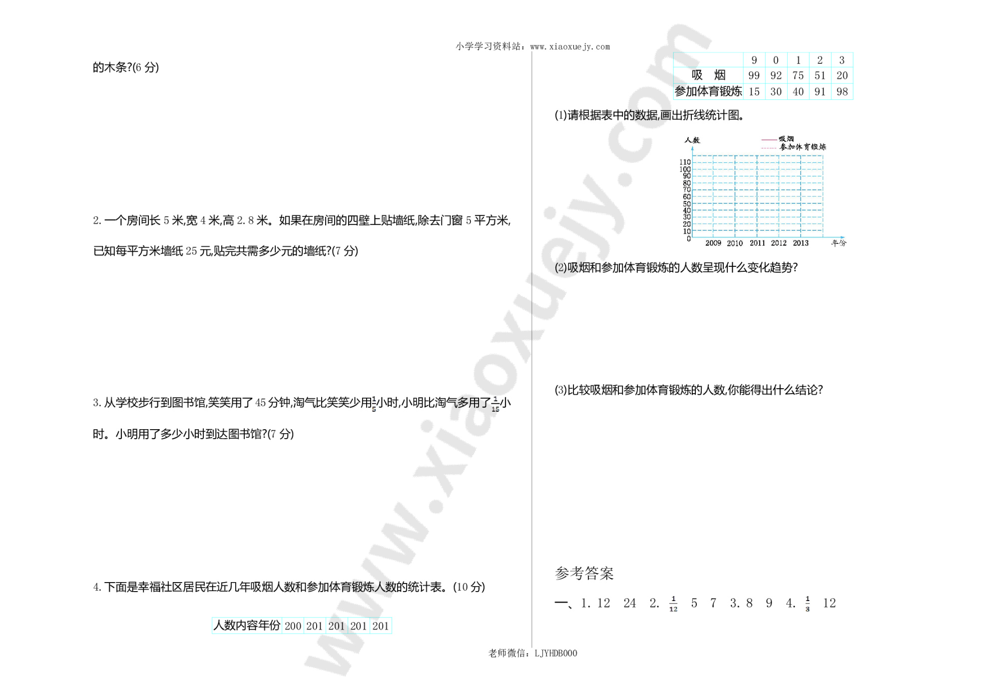 人教版五年级下册数学期末测试卷-期末测试卷（一）