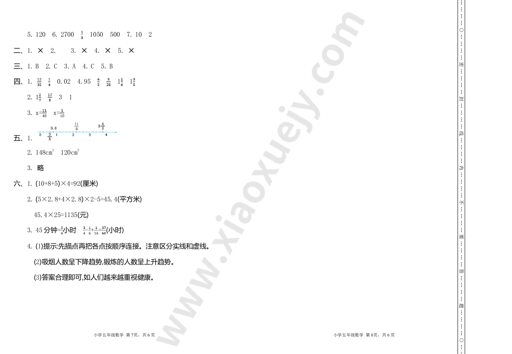 人教版五年级下册数学期末测试卷-期末测试卷（一）