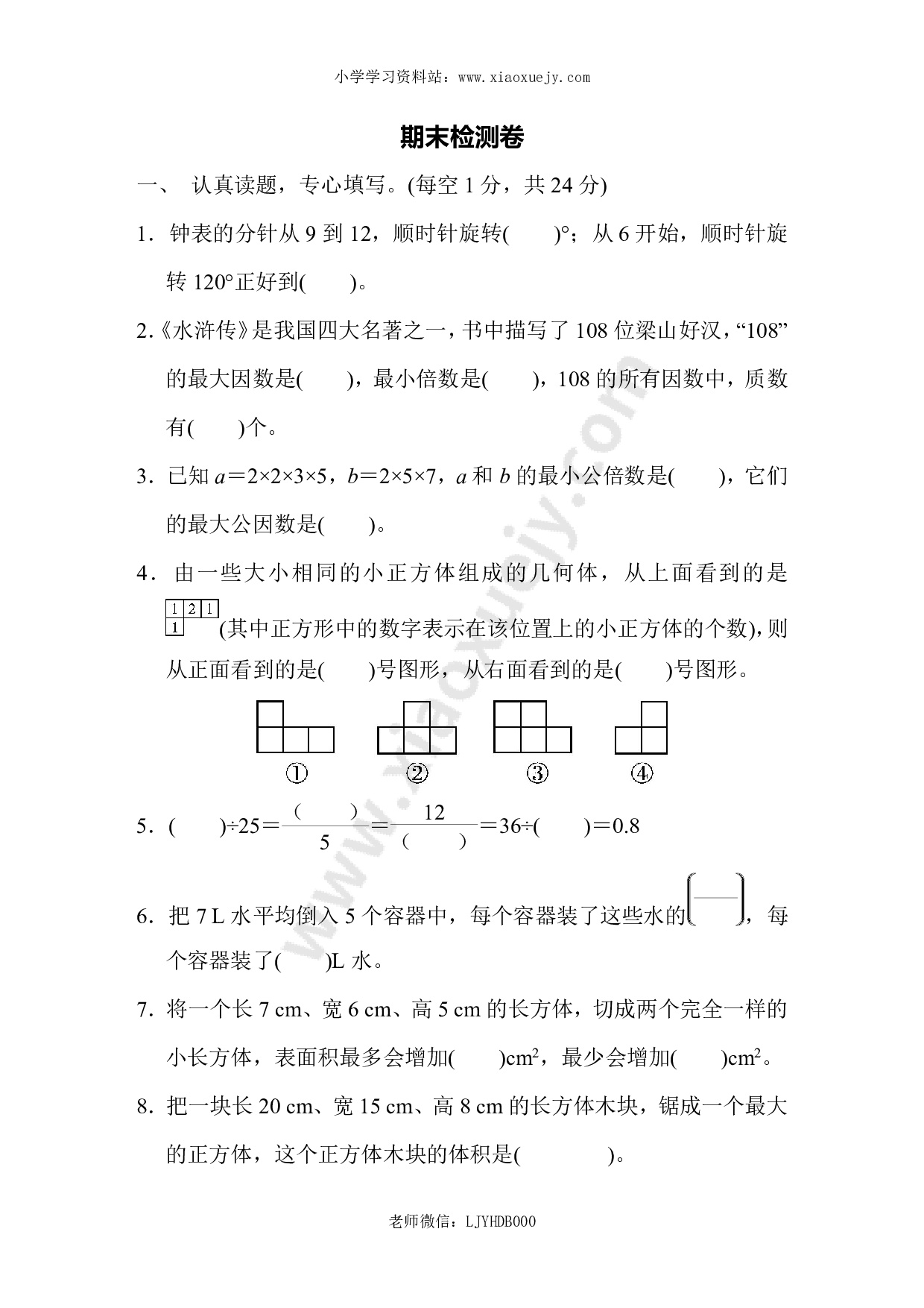 人教版五年级下册数学期末测试卷-期末检测卷