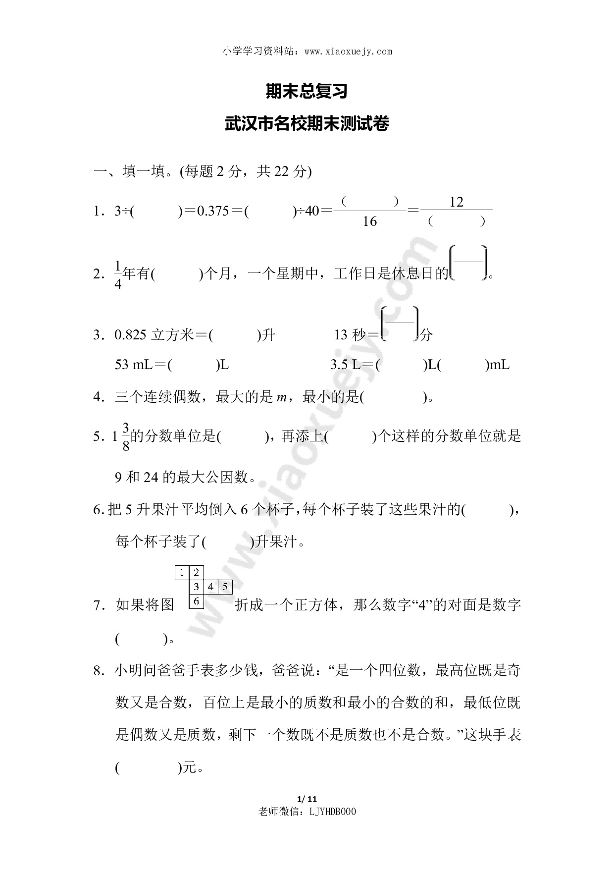 人教版五年级下册数学期末测试卷-武汉市名校期末测试卷