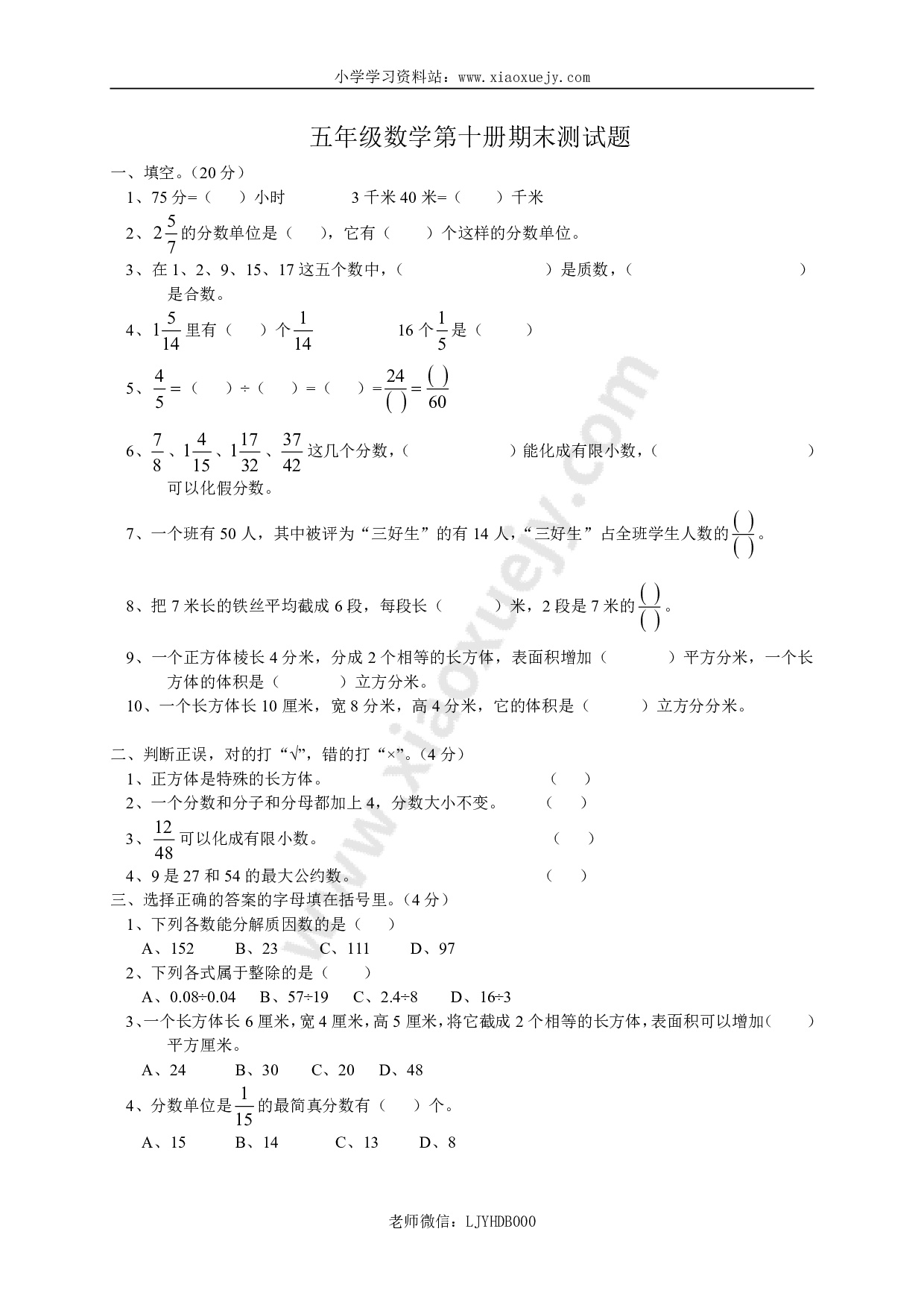 人教版小学五年级数学下册期末测试题8