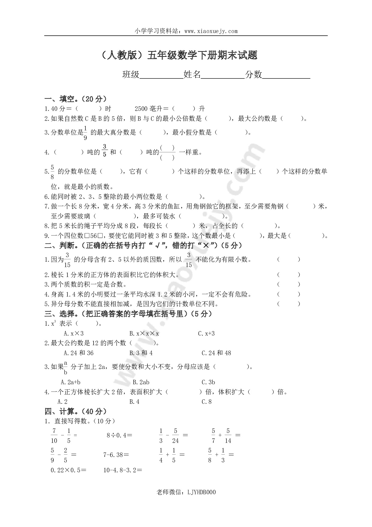 人教版小学五年级数学下册期末测试题9