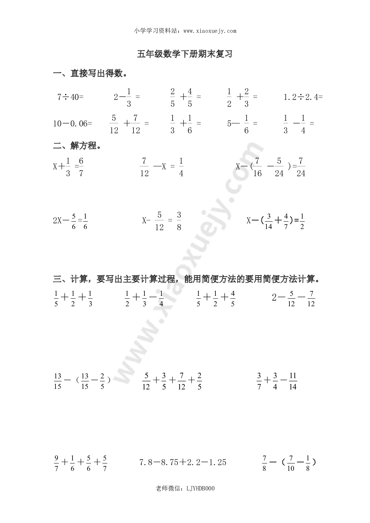 新人教版五年级数学下册期末复习题1