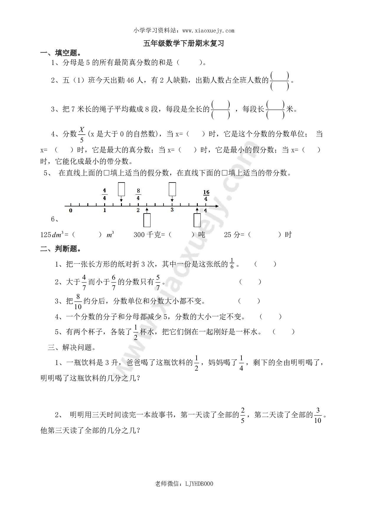 新人教版五年级数学下册期末复习题3