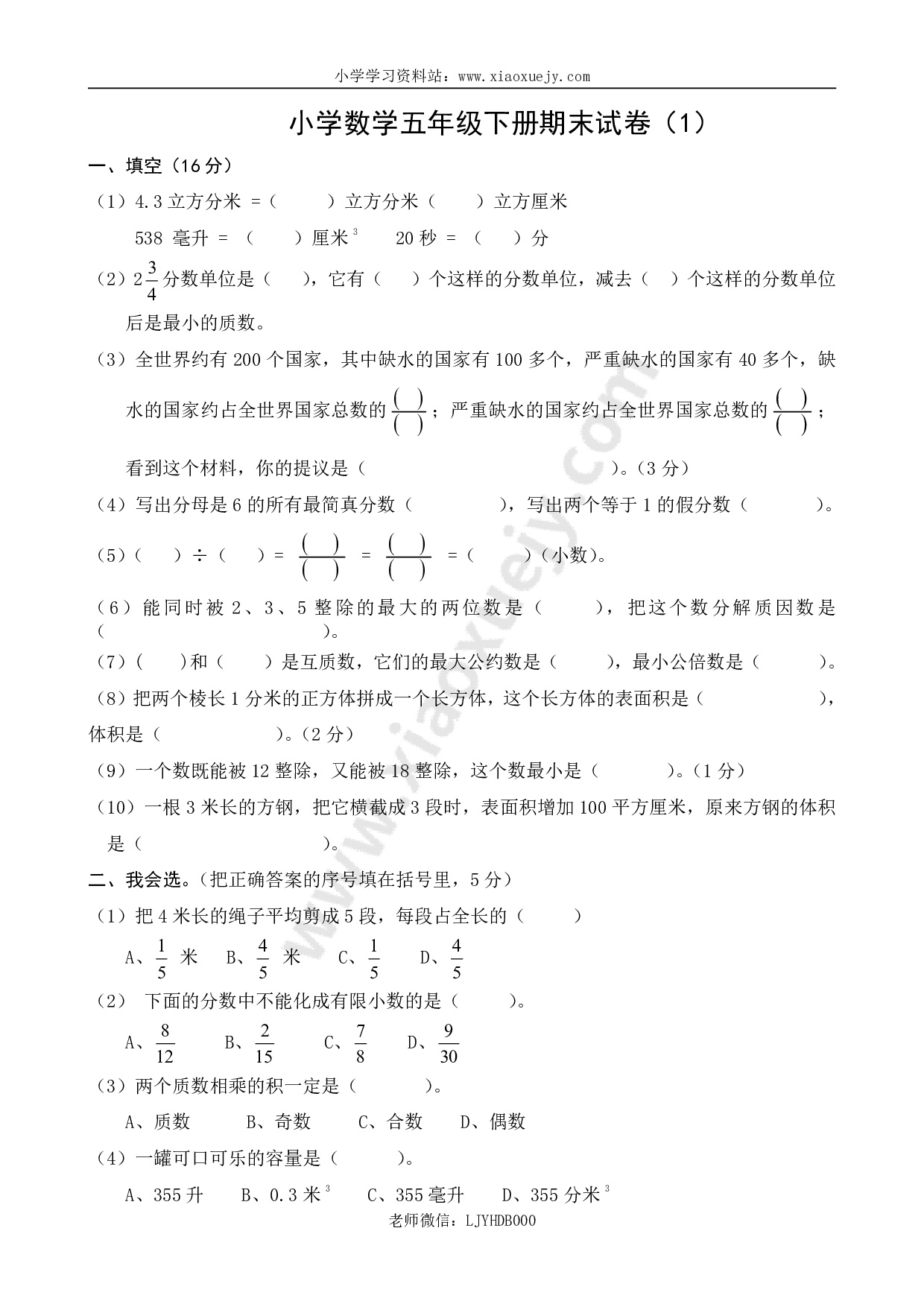 五年级下册数学期末考试题