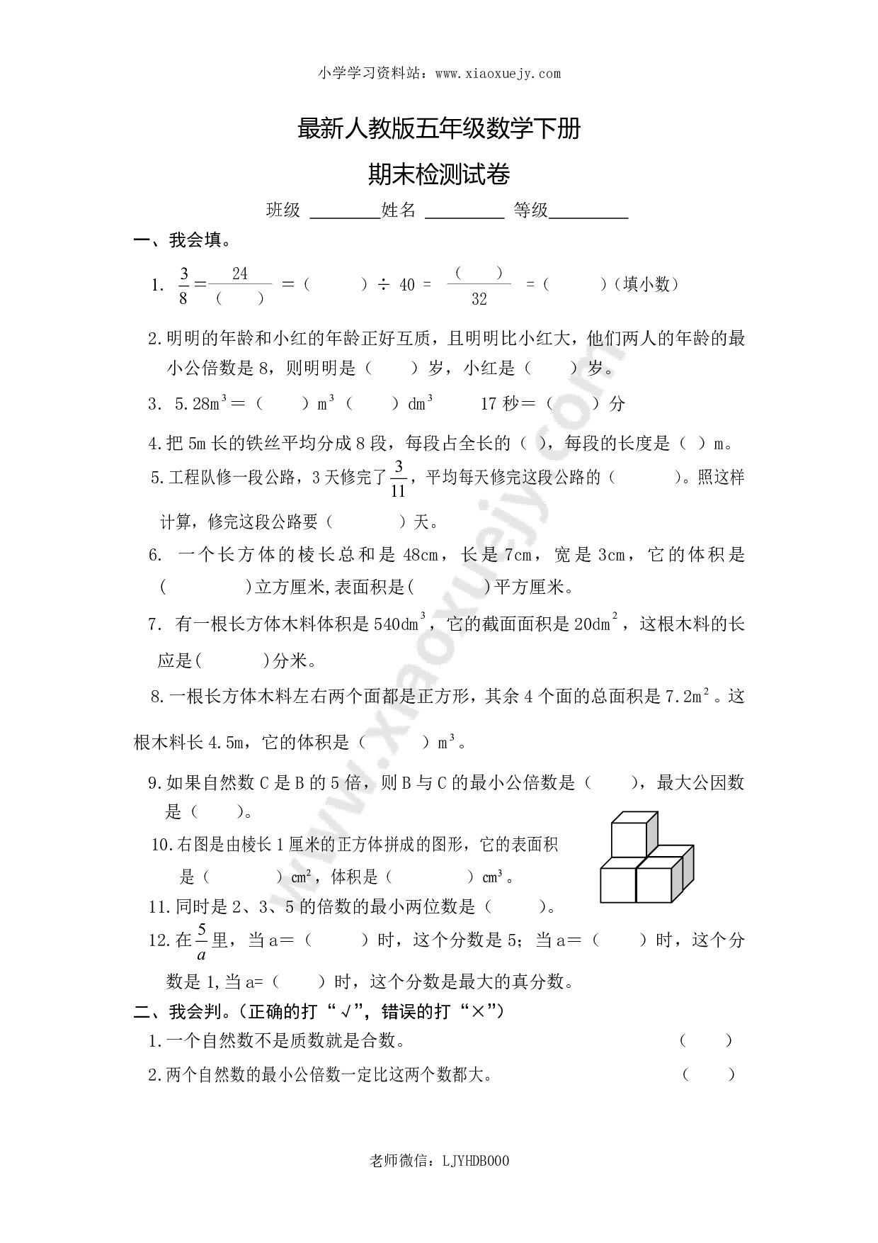 最新人教版五年级数学下册期末检测试卷 (4)