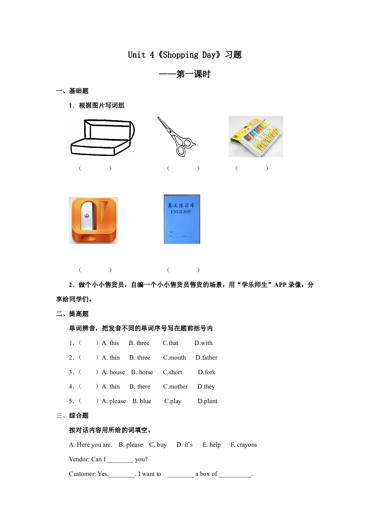 人教新起点五年级上册Unit4 习题 第1课时