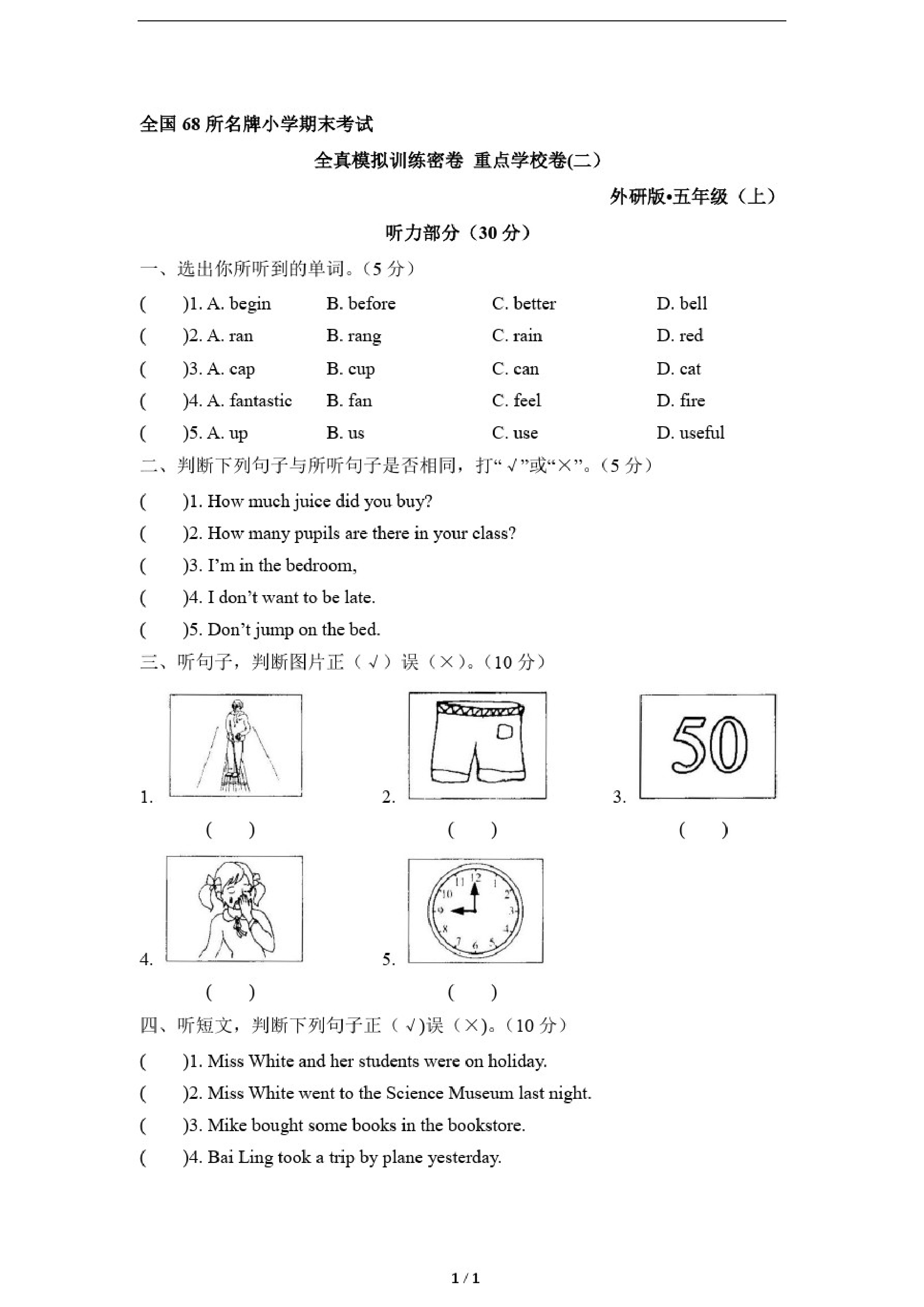 外研版(三起点)小学五年级英语上册期末测试卷及答案10