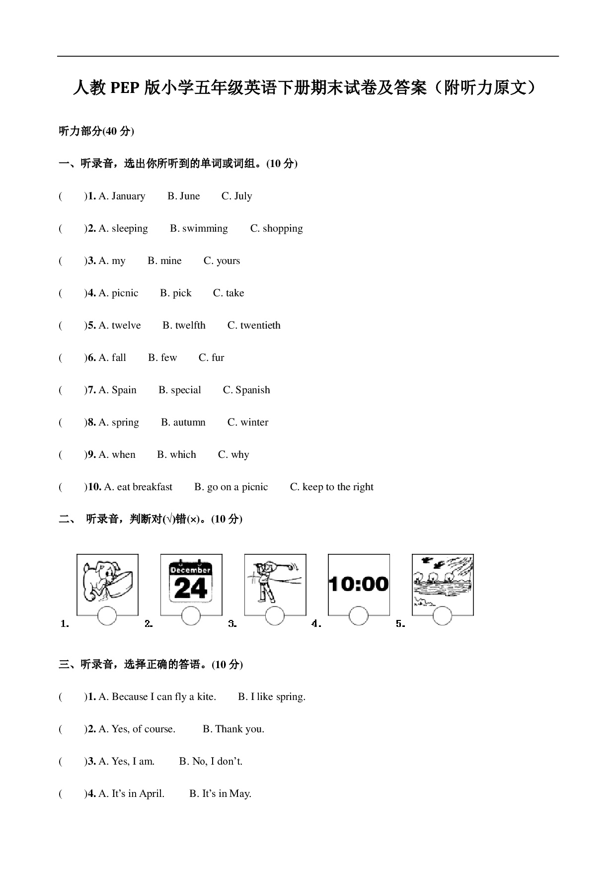 人教PEP版小学五年级英语下册期末试卷及答案(附听力原文)