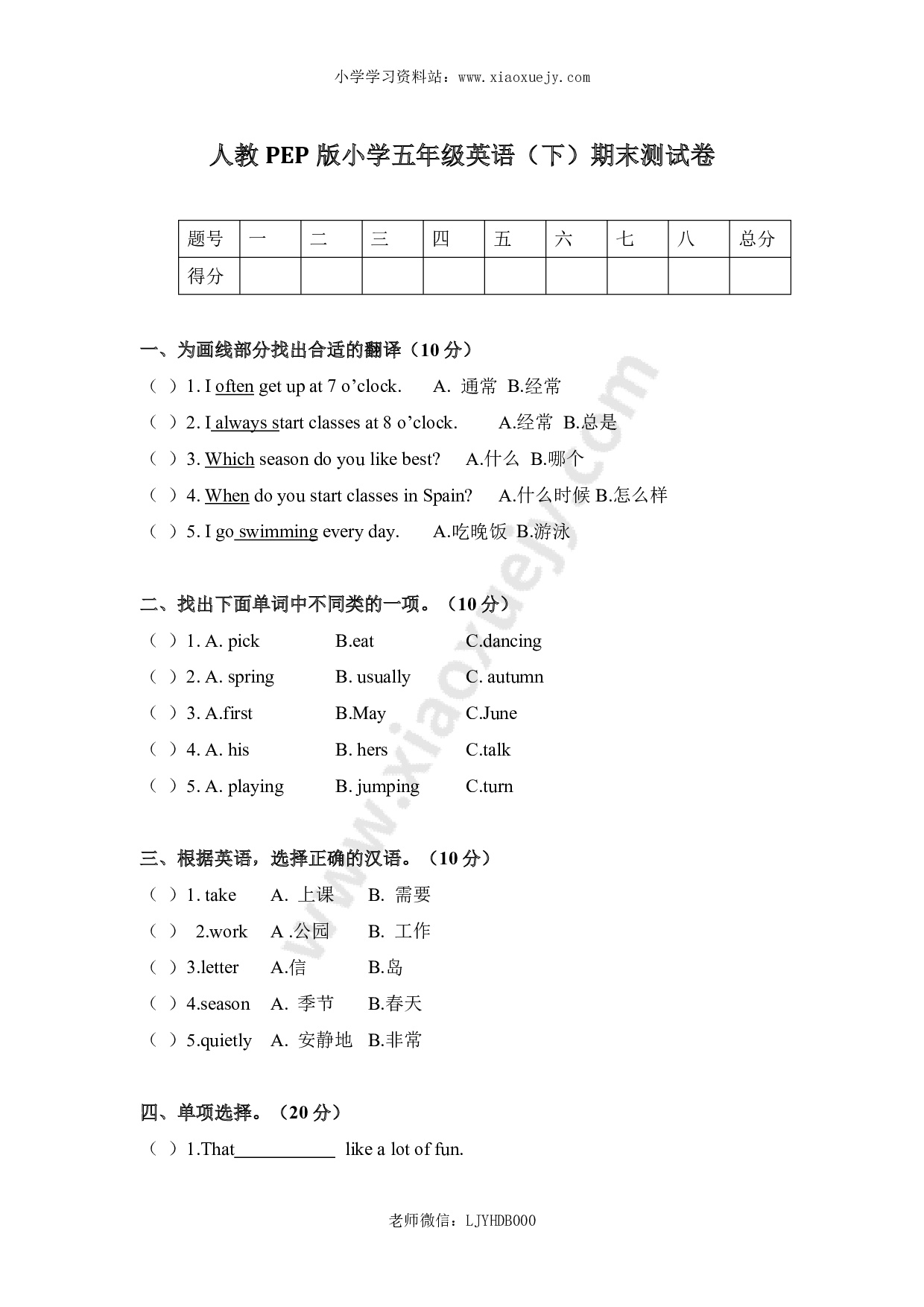 人教PEP版小学五年级英语下册期末测试卷及答案