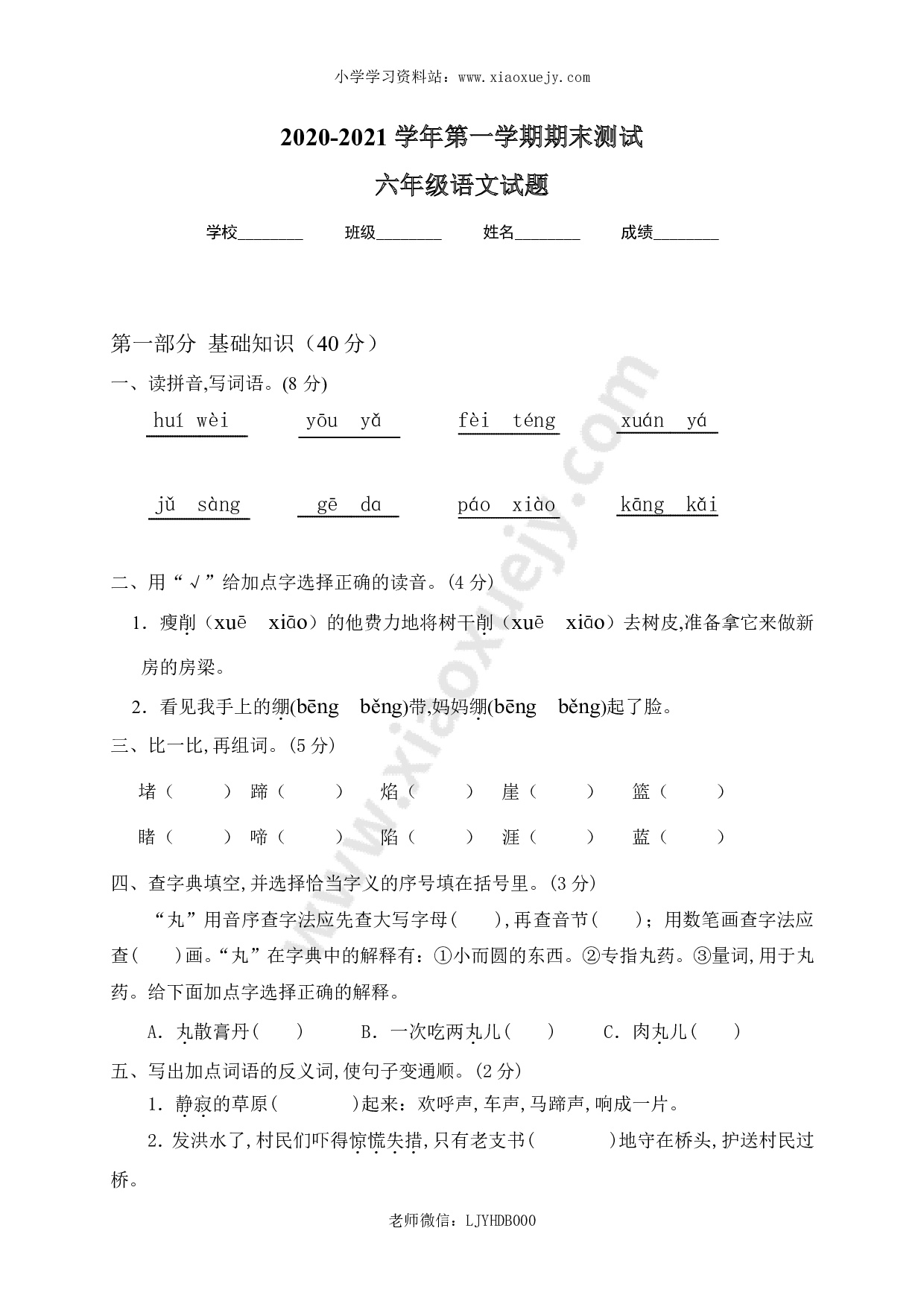 部编版六年级上册语文《期末测试题》及答案