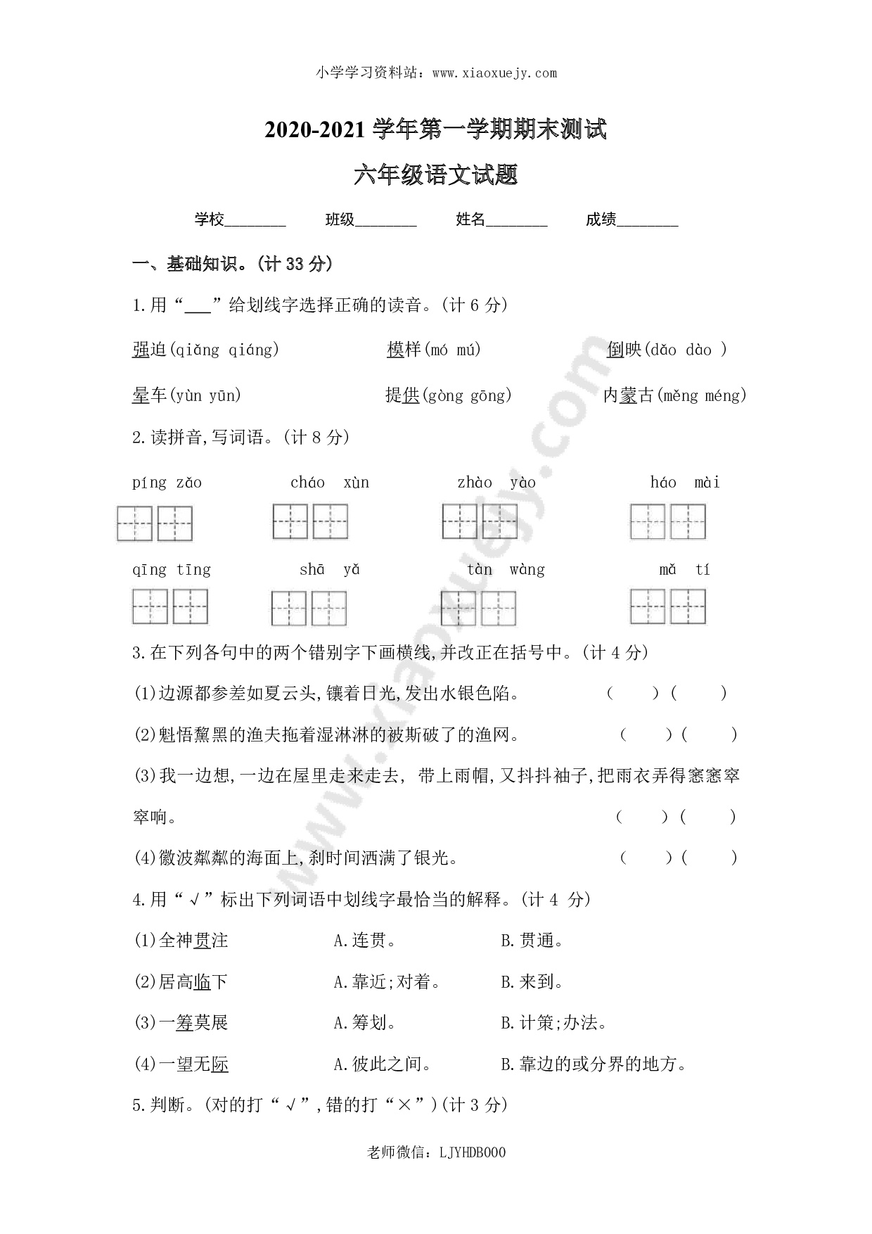 部编版六年级上册语文《期末测试卷》含答案解析