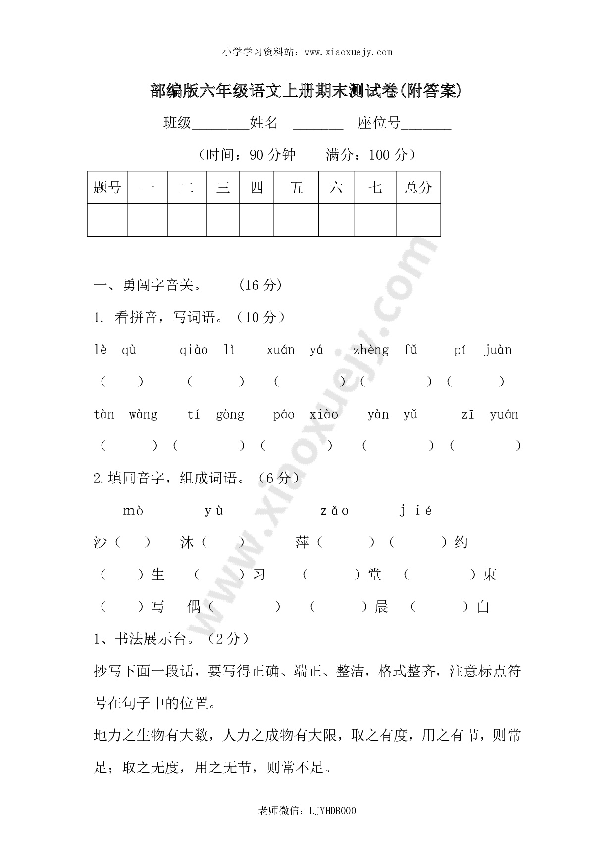 部编版六年级语文上册期末测试卷(附答案)