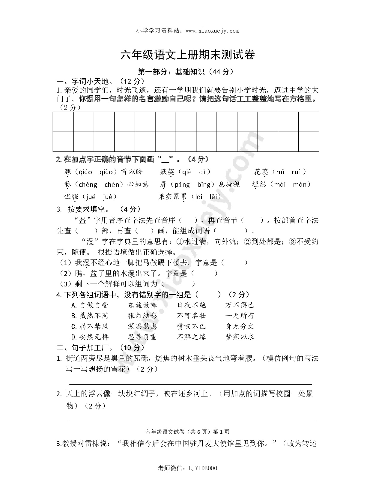 部编版六年级语文上册期末测试卷(含答案)