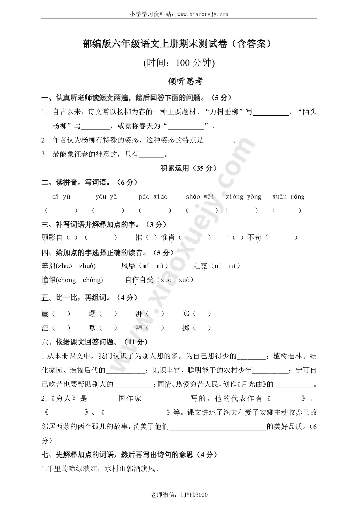 部编版语文六年级上册-期末测试卷(含答案)