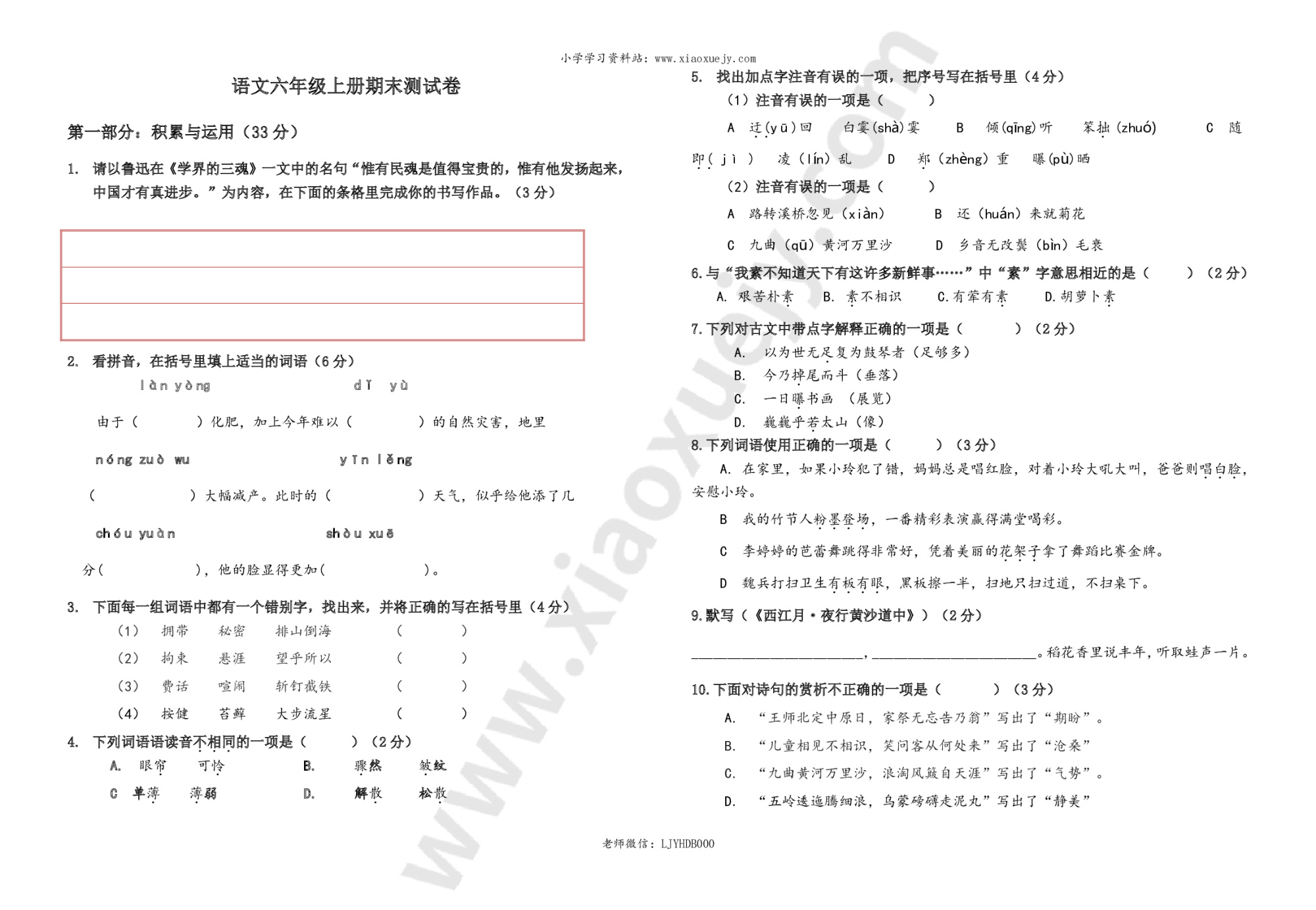 部编版语文六年级上册–期末测试卷(含答案)