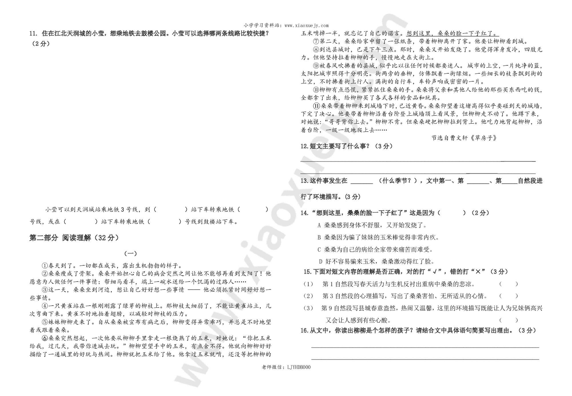 部编版语文六年级上册--期末测试卷(含答案)