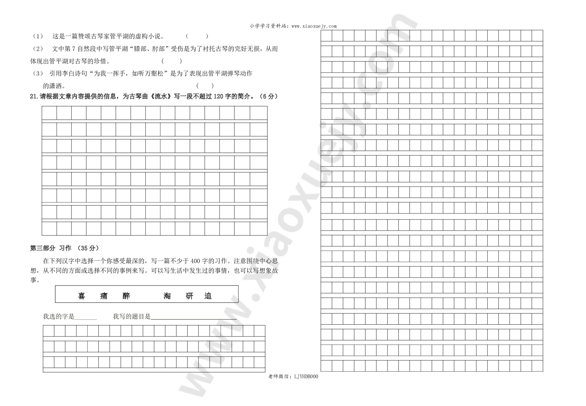 部编版语文六年级上册--期末测试卷(含答案)