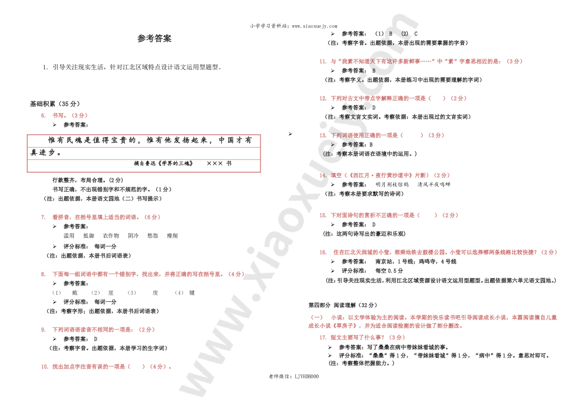 部编版语文六年级上册--期末测试卷(含答案)