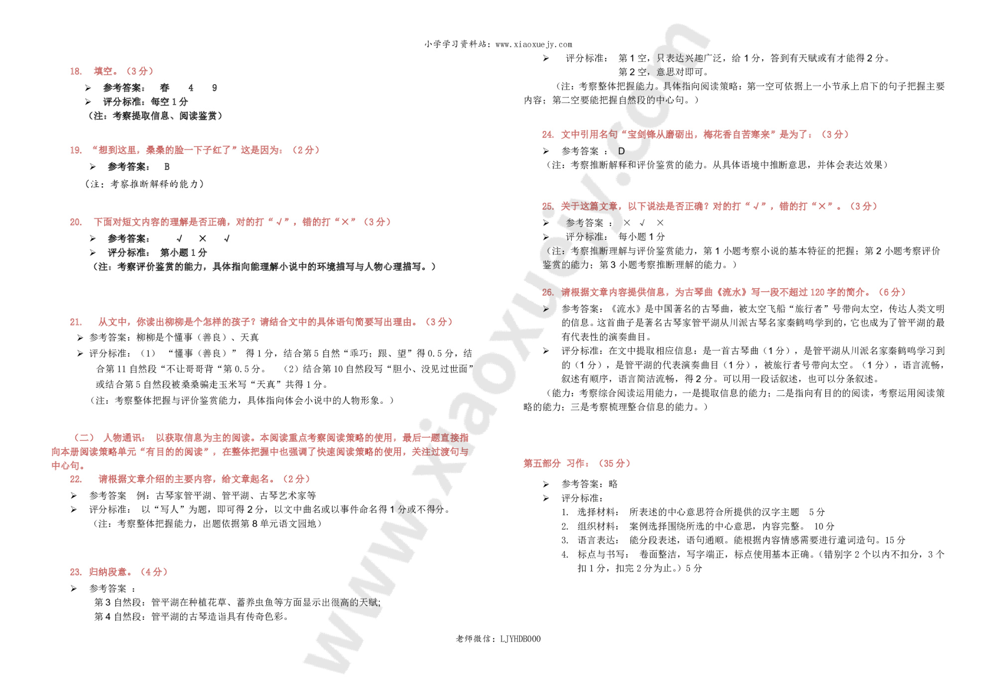 部编版语文六年级上册--期末测试卷(含答案)