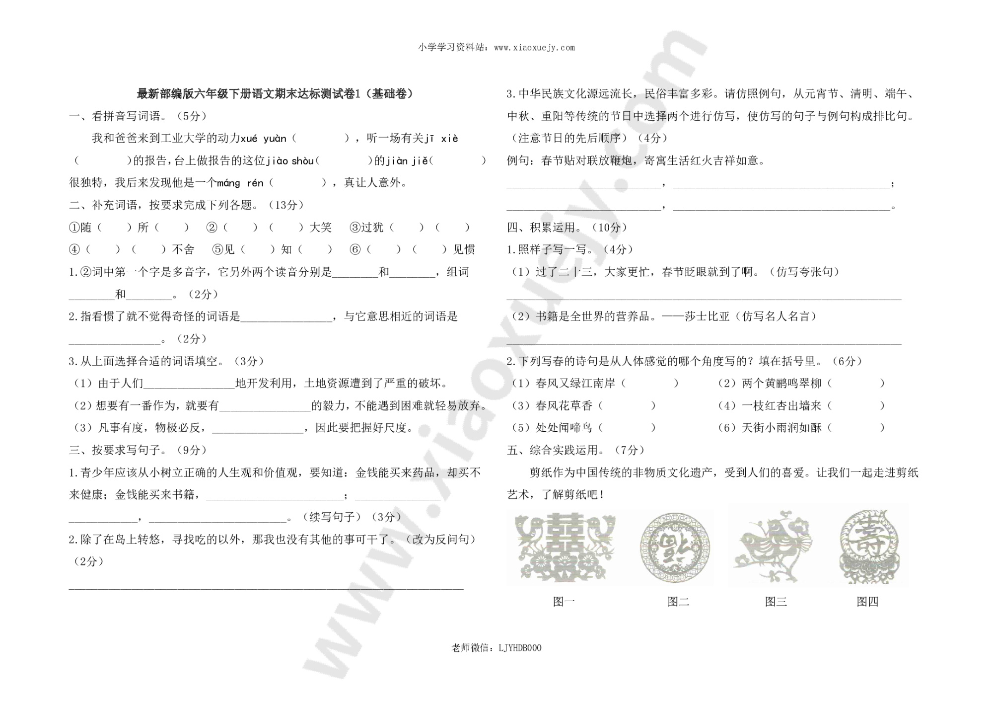 最新部编版六年级下册语文期末测试卷1及答案