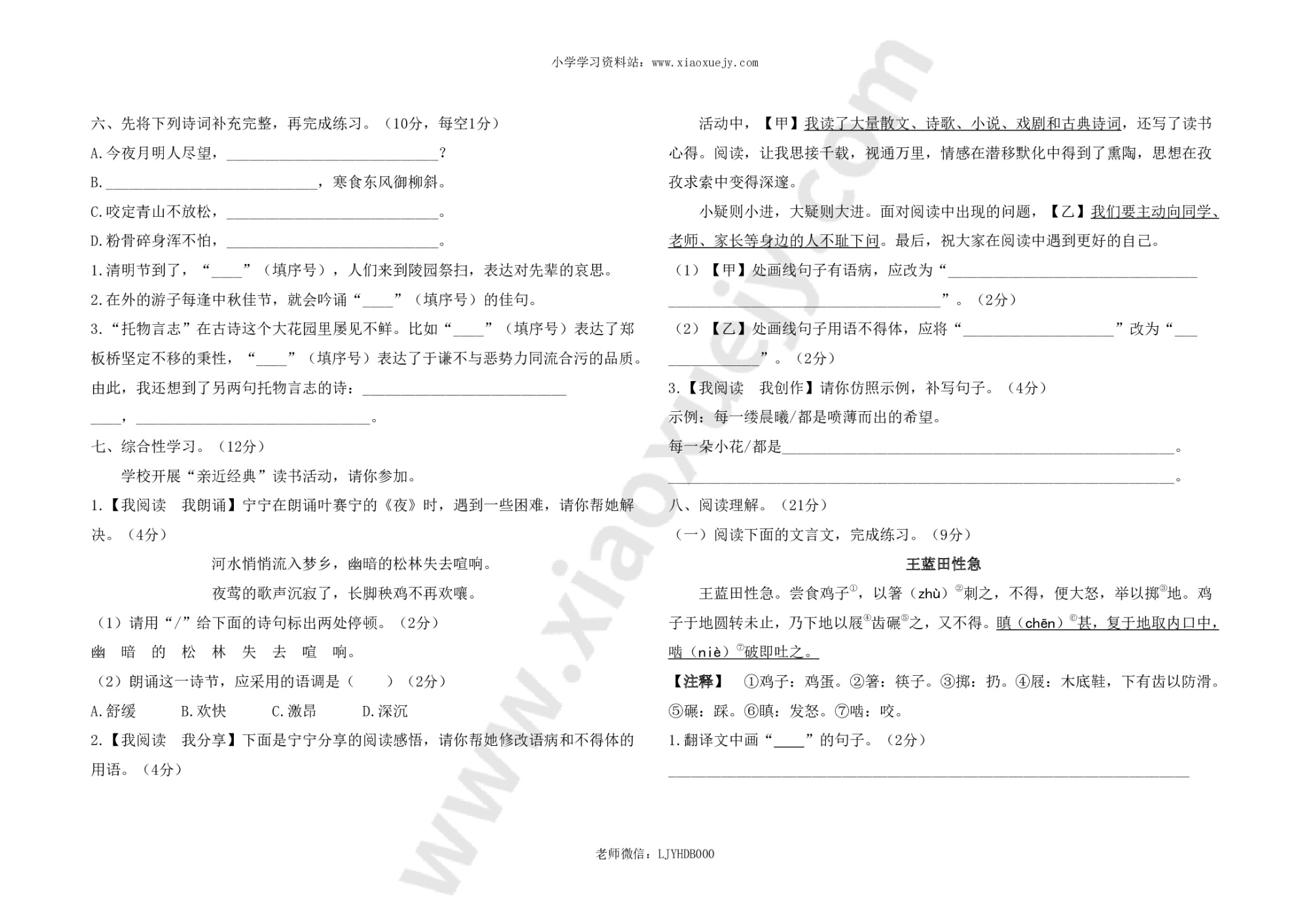 最新部编版六年级下册语文期末综合测评卷2及答案