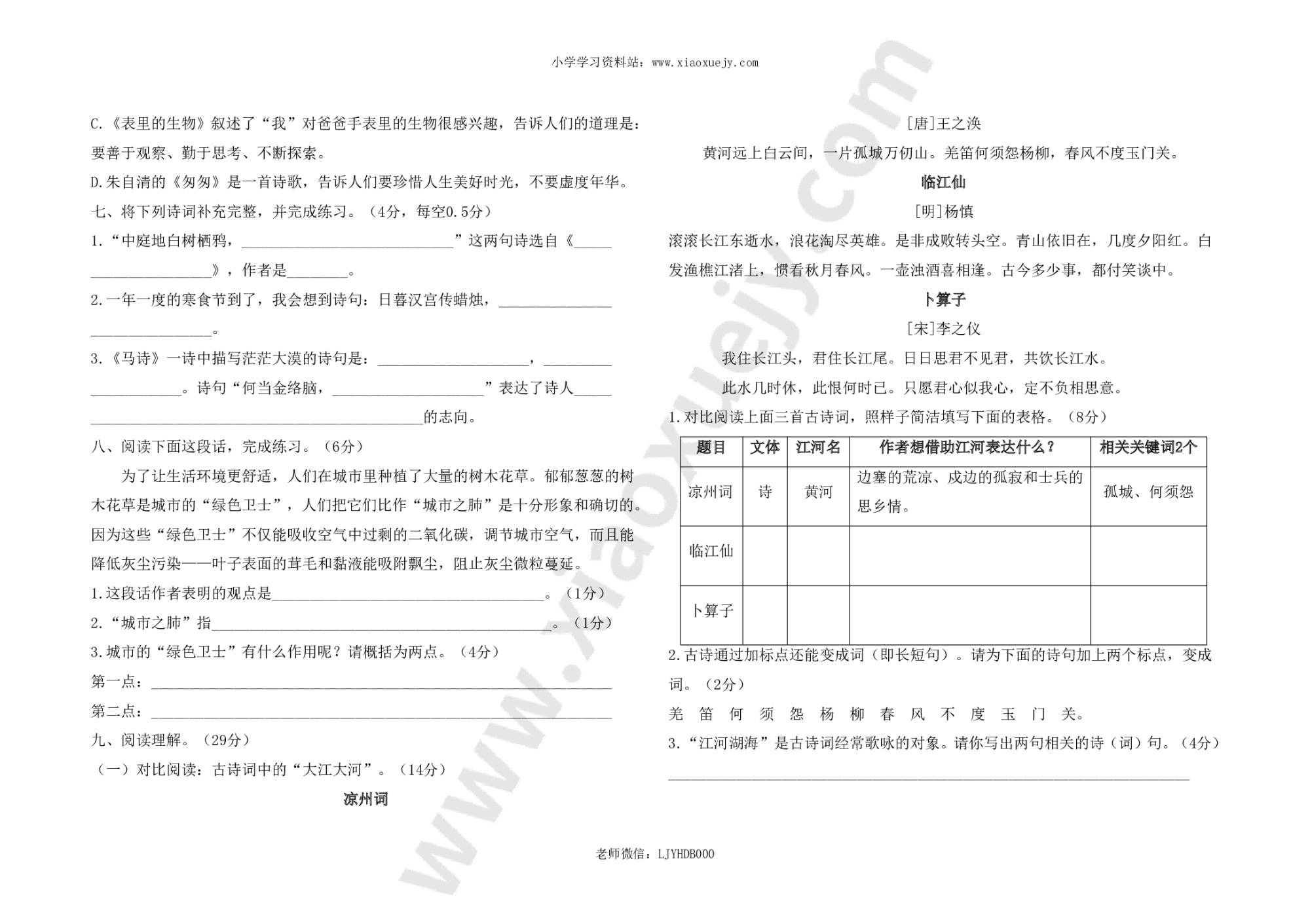 最新部编版六年级下册语文期末综合测评卷1及答案