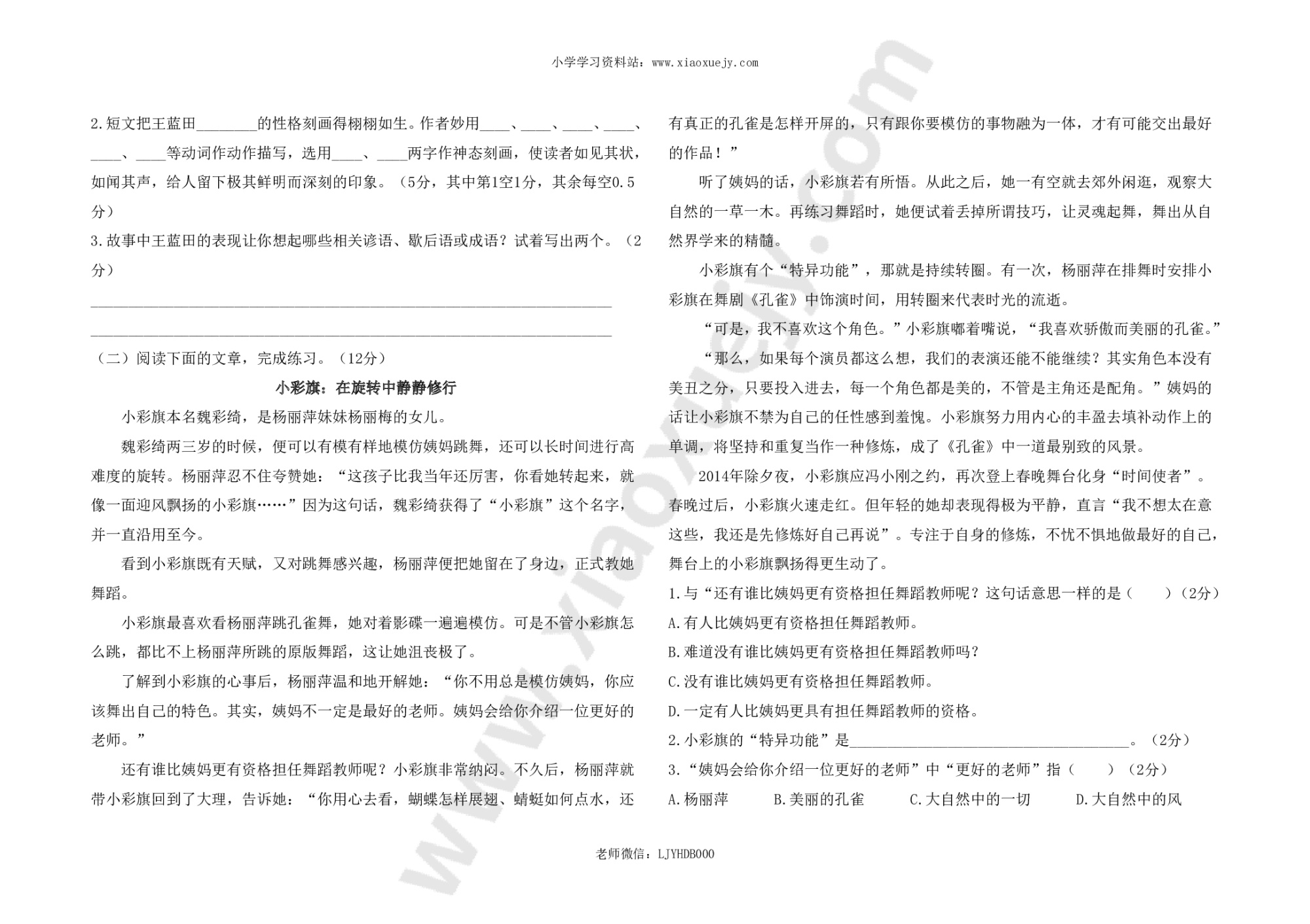 最新部编版六年级下册语文期末综合测评卷2及答案