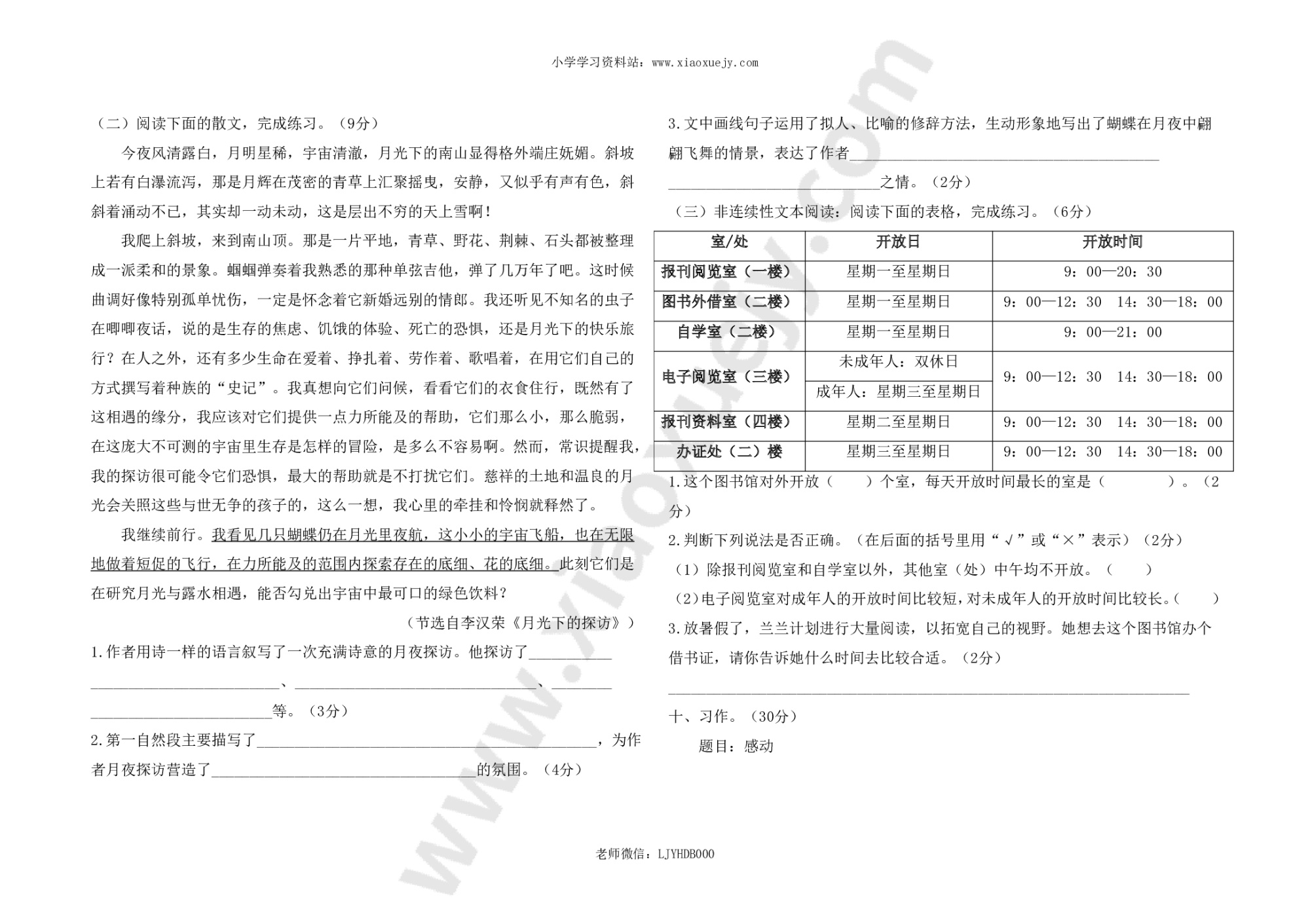 最新部编版六年级下册语文期末综合测评卷1及答案