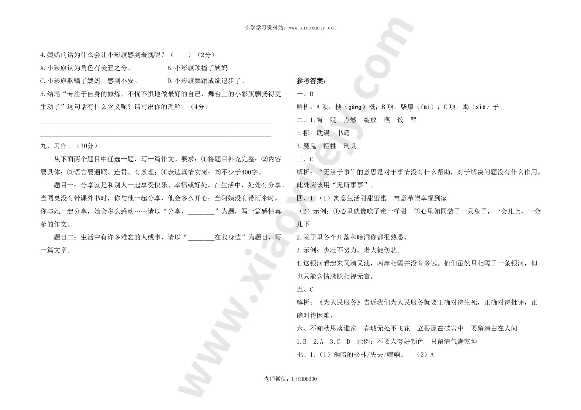 最新部编版六年级下册语文期末综合测评卷2及答案