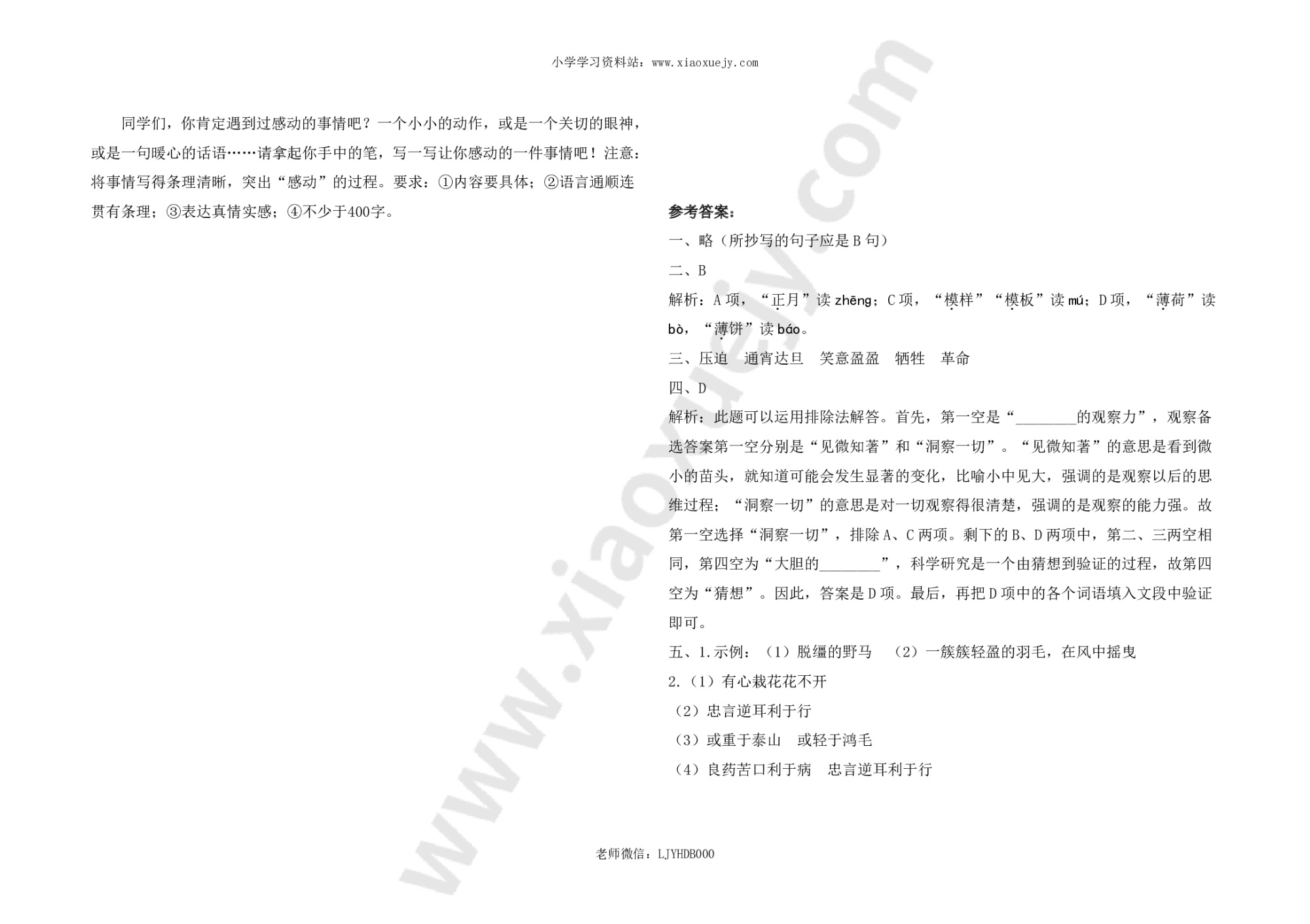 最新部编版六年级下册语文期末综合测评卷1及答案