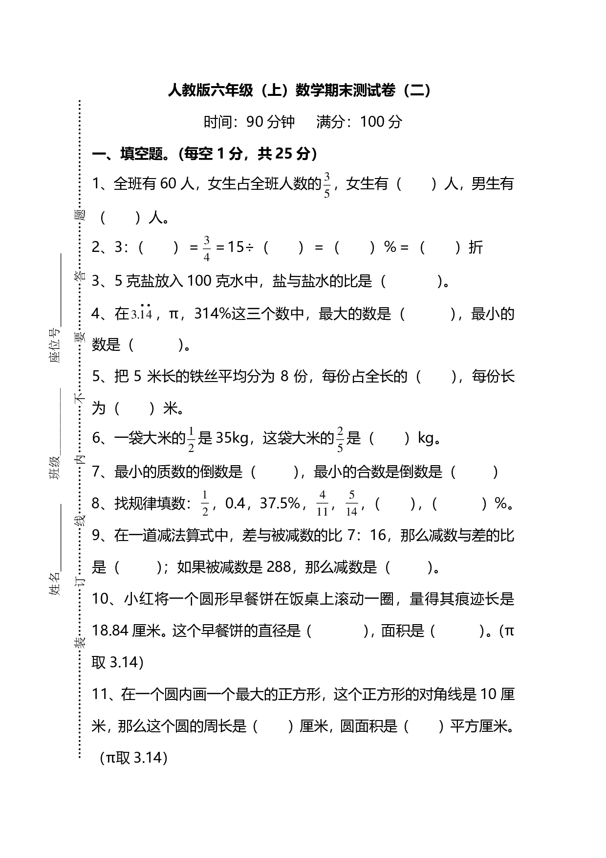 【名校密卷】人教版数学六年级上册期末测试卷（二）及答案