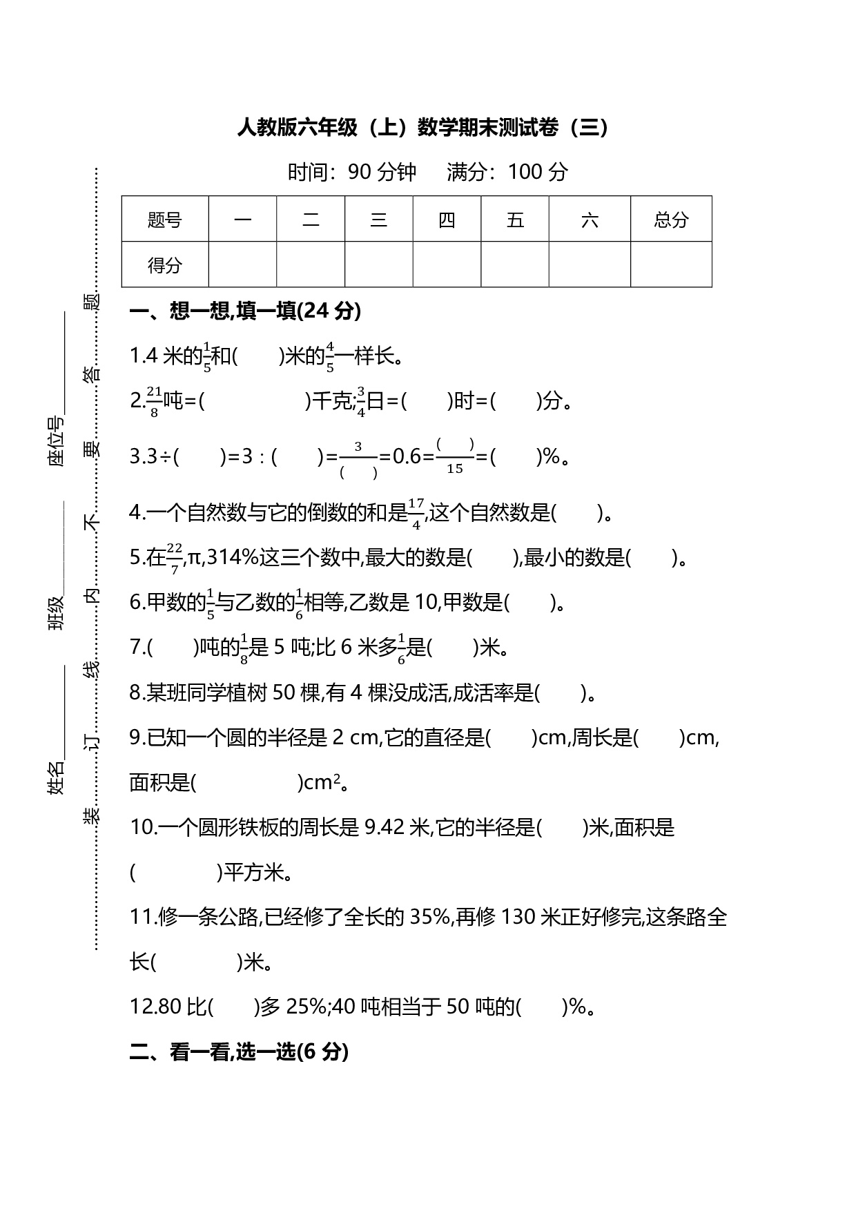 【名校密卷】人教版数学六年级上册期末测试卷（三）及答案