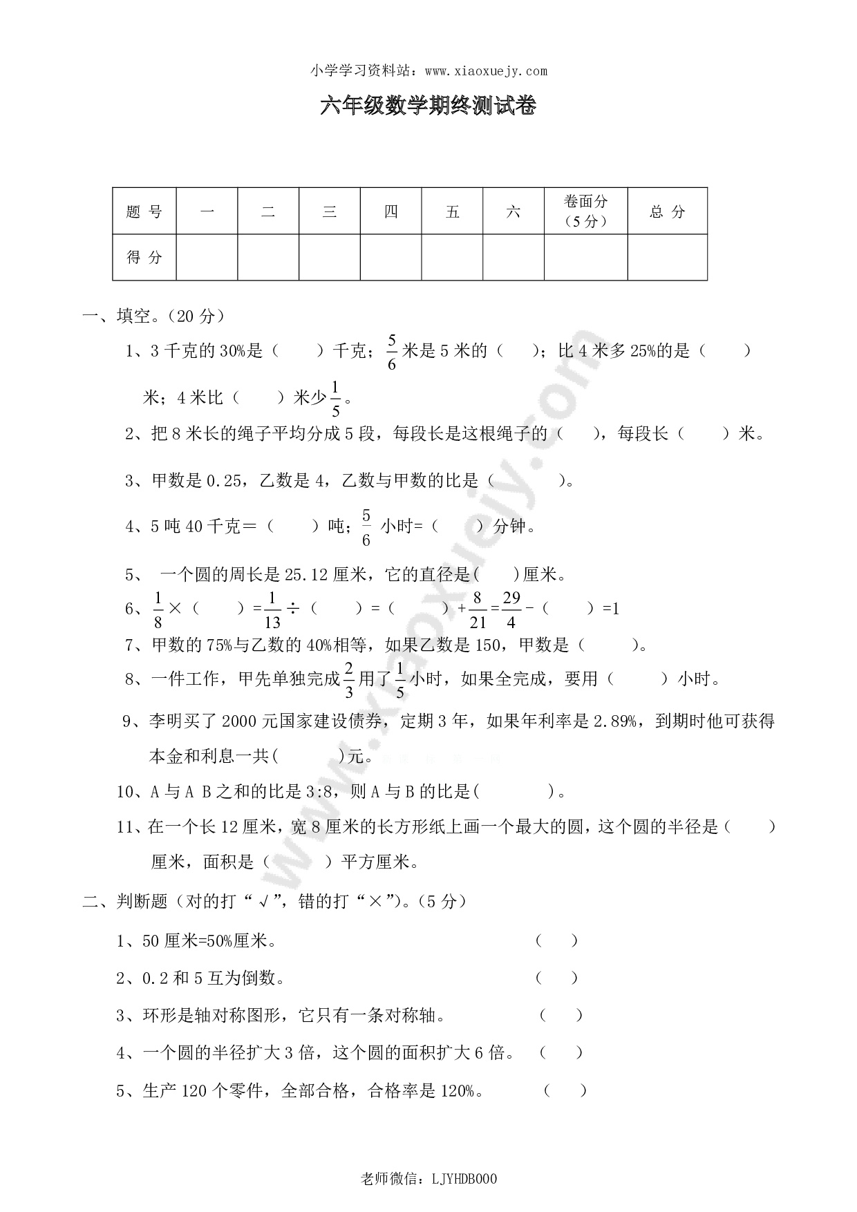 人教版六年级数学上册期末考试卷2及参考答案