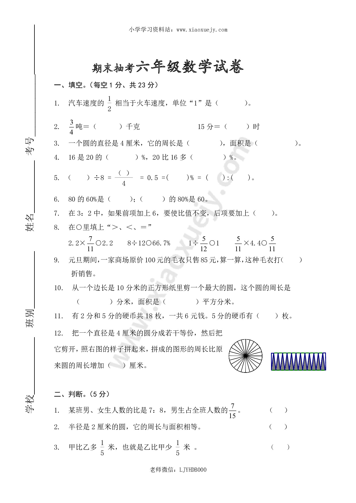 人教版六年级数学上册期末考试卷5及参考答案