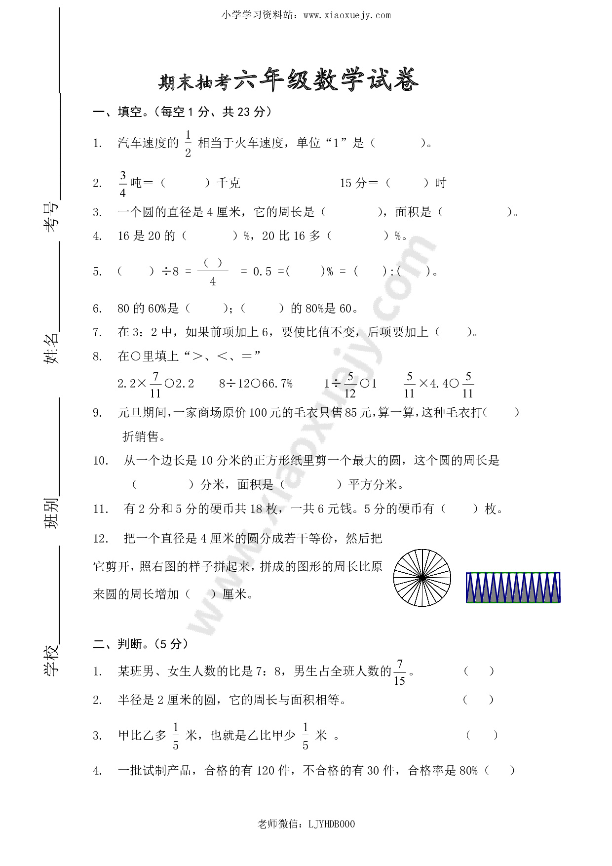 人教版数学6年级（上）期末测试卷1（含答案）