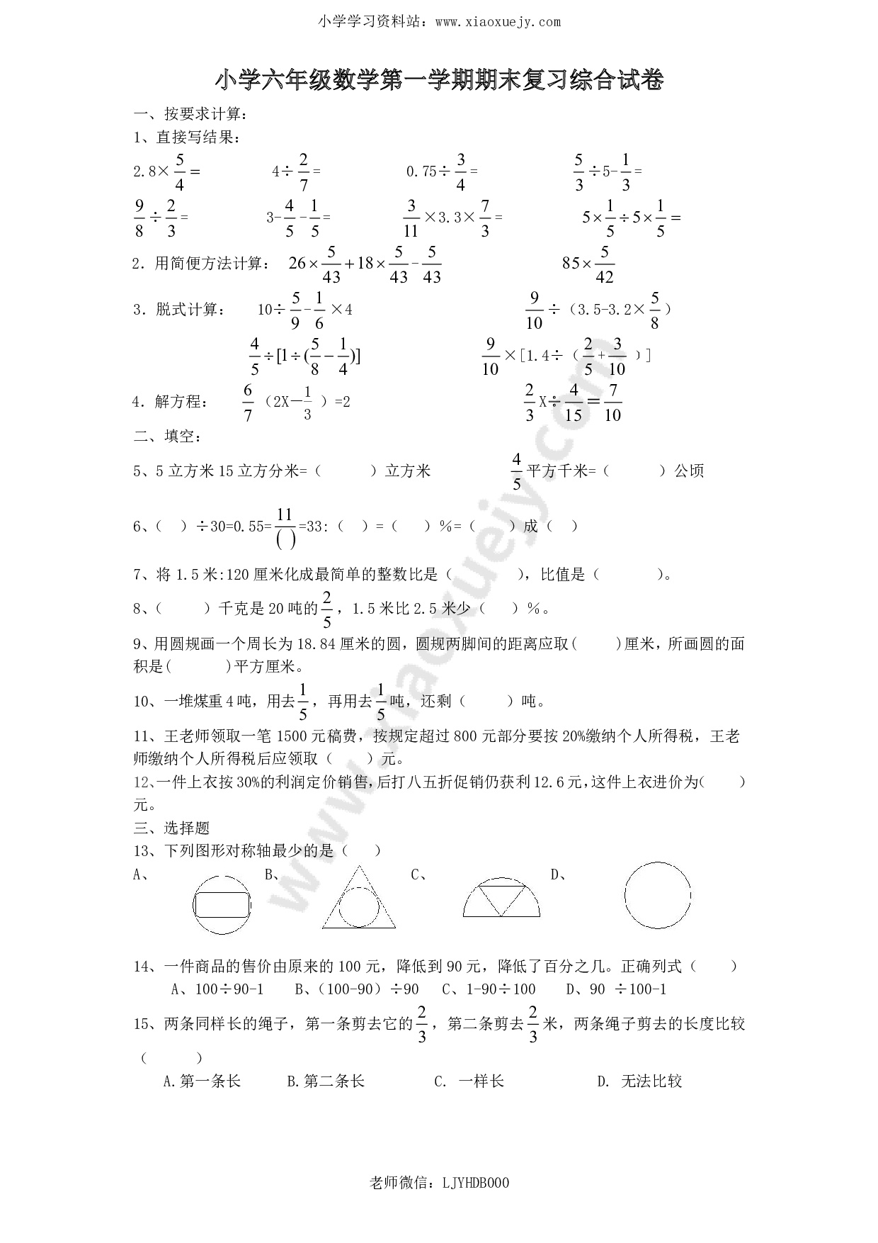 人教版数学6年级（上）期末测试卷4（含答案）