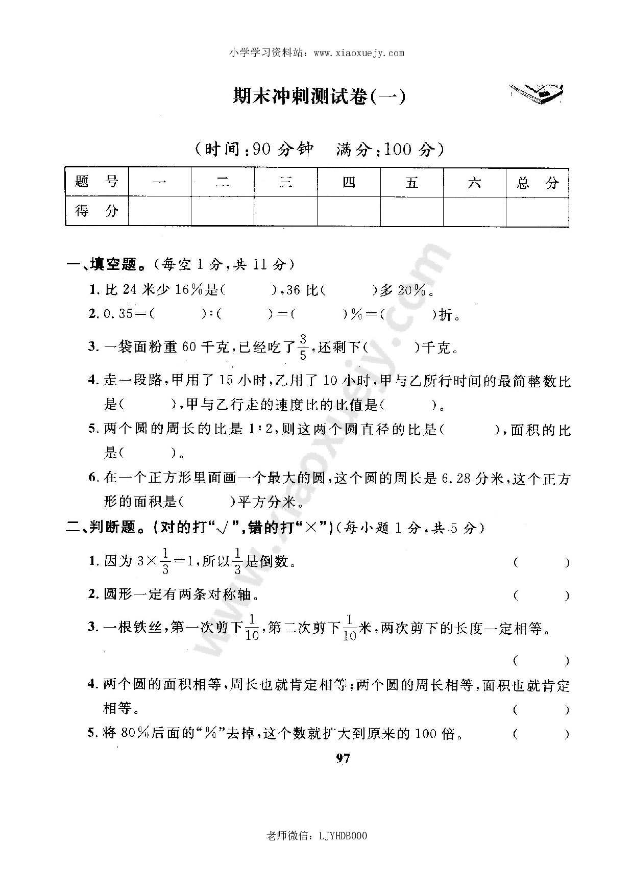 人教版数学6年级（上）期末测试卷7（含答案）